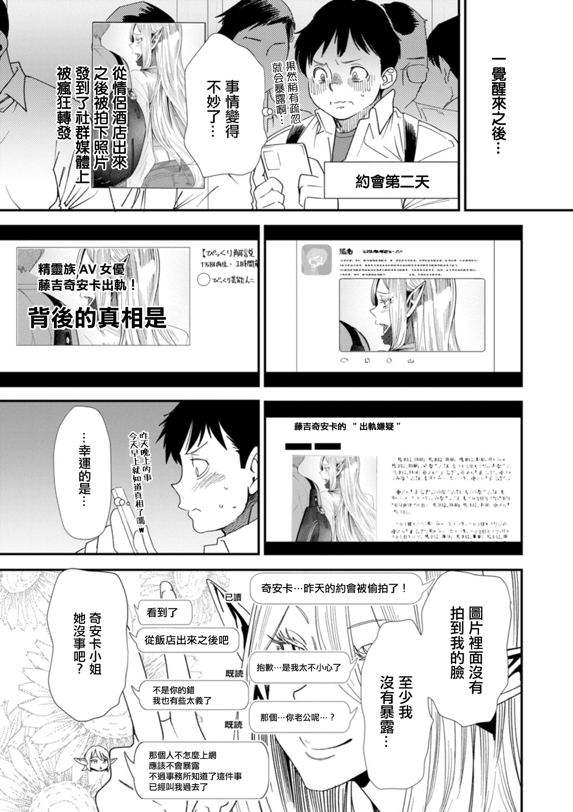 AV Debut Shita Hitozuma Elf wa Gachiiki no Yume o Miru ka? Ch. 4 page 1 full