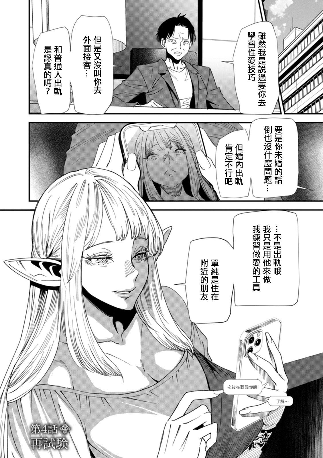 AV Debut Shita Hitozuma Elf wa Gachiiki no Yume o Miru ka? Ch. 4 page 2 full
