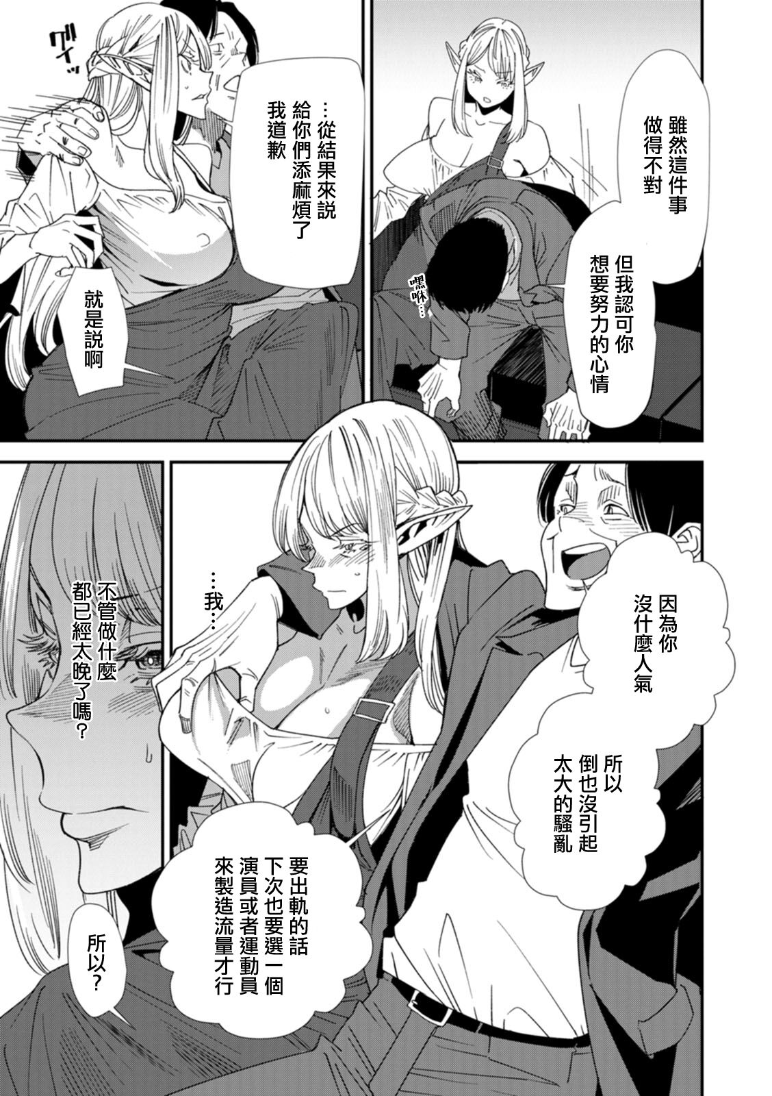 AV Debut Shita Hitozuma Elf wa Gachiiki no Yume o Miru ka? Ch. 4 page 5 full
