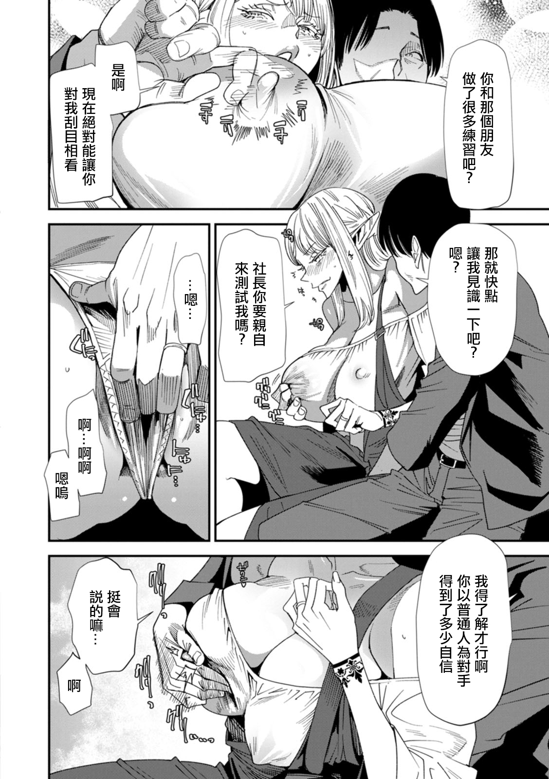 AV Debut Shita Hitozuma Elf wa Gachiiki no Yume o Miru ka? Ch. 4 page 6 full