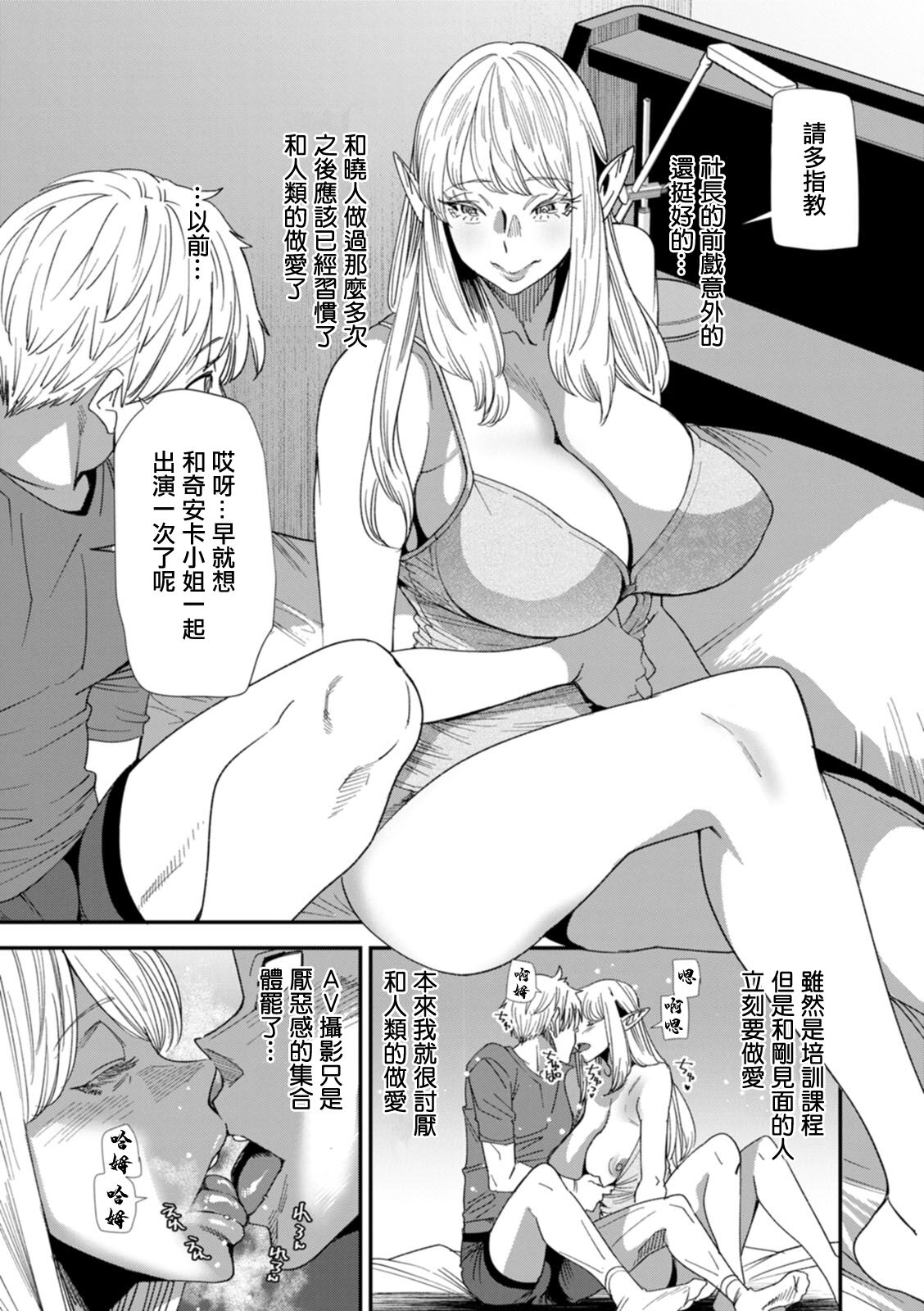 AV Debut Shita Hitozuma Elf wa Gachiiki no Yume o Miru ka? Ch. 4 page 9 full