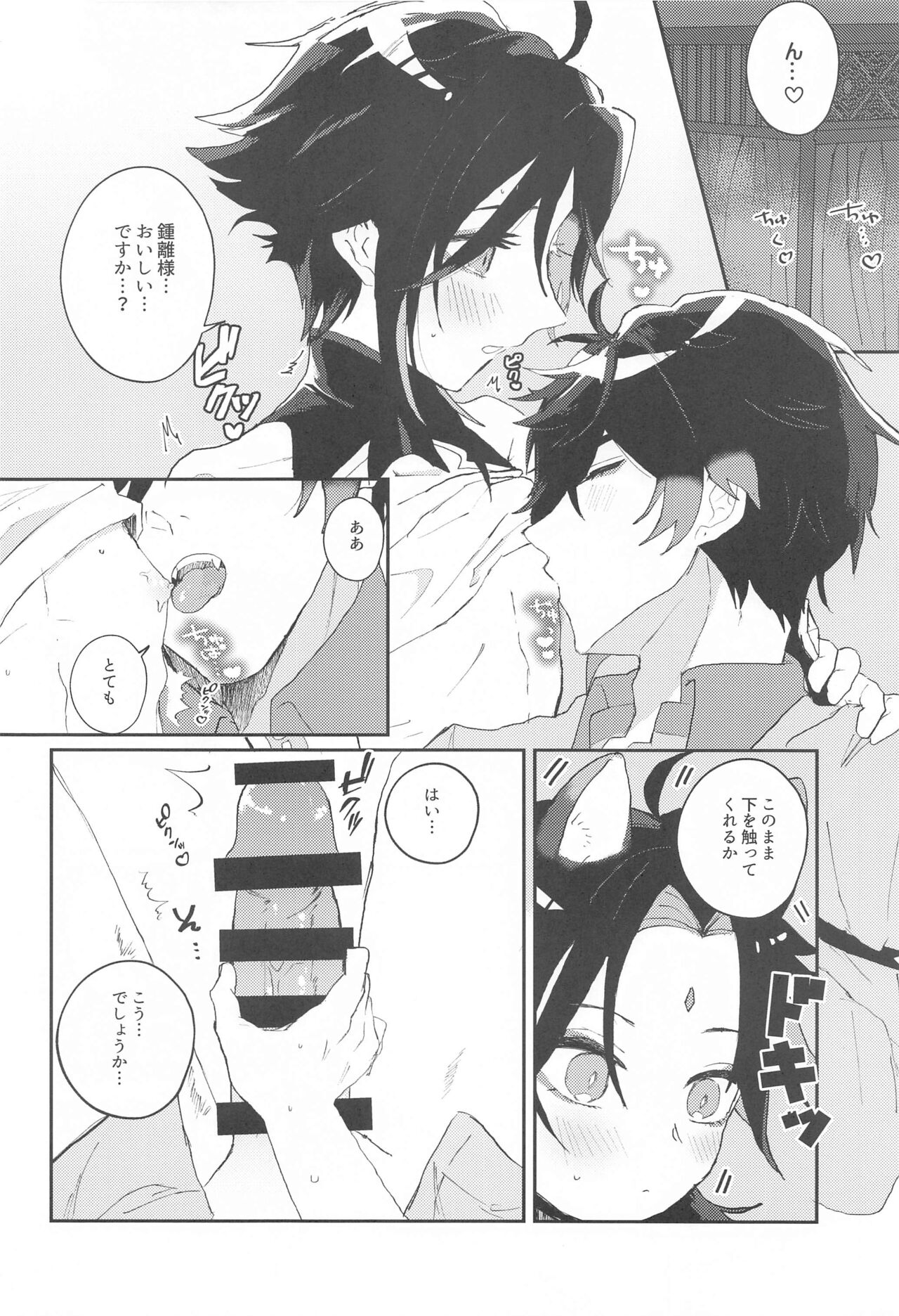 amaembokyuai page 7 full