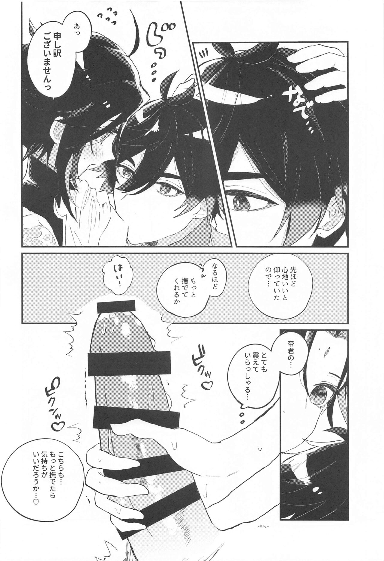 amaembokyuai page 9 full