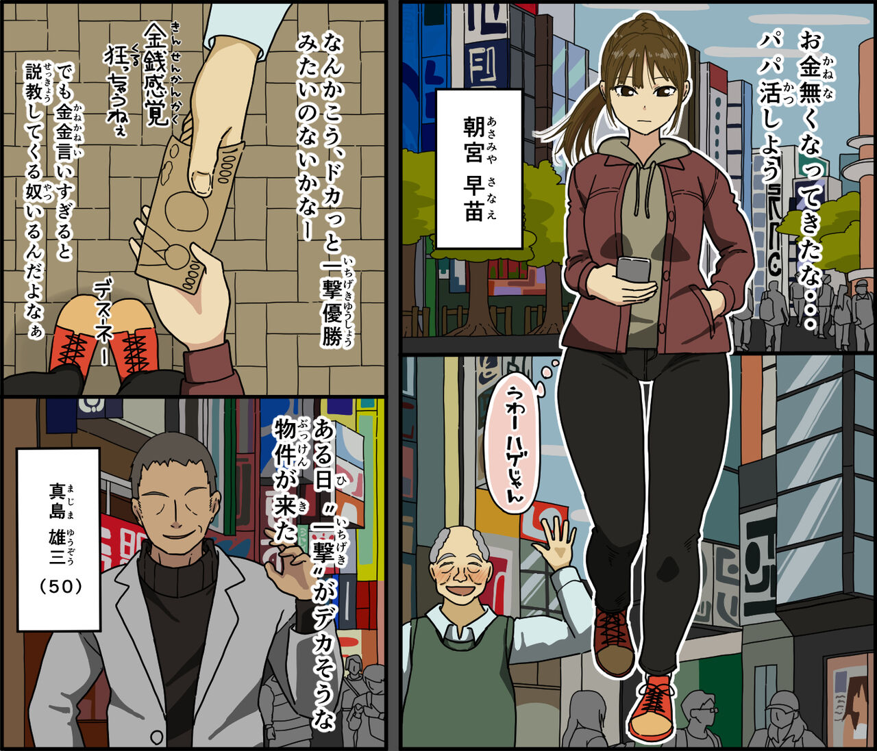 Jinsei name kusatta ponite seifuku shojo ga papa katsu ojisan ni karada o kaihatsu sa re makutta nochi 1-kagetsu-kan sekkusu o oadzuke sa rete seiyoku bakuhatsu sunzen de omukae shita dekachin de iki kuruu page 2 full