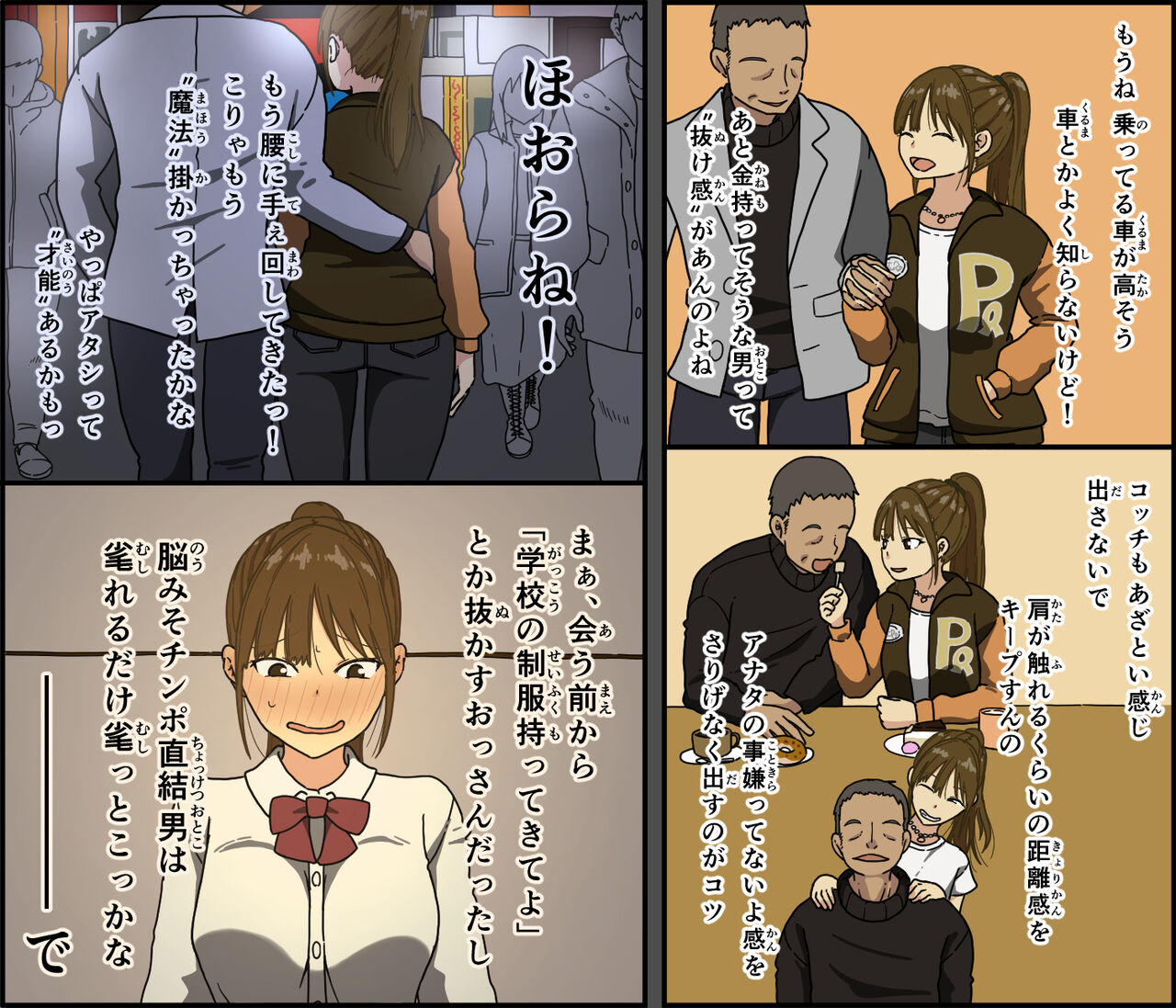 Jinsei name kusatta ponite seifuku shojo ga papa katsu ojisan ni karada o kaihatsu sa re makutta nochi 1-kagetsu-kan sekkusu o oadzuke sa rete seiyoku bakuhatsu sunzen de omukae shita dekachin de iki kuruu page 3 full