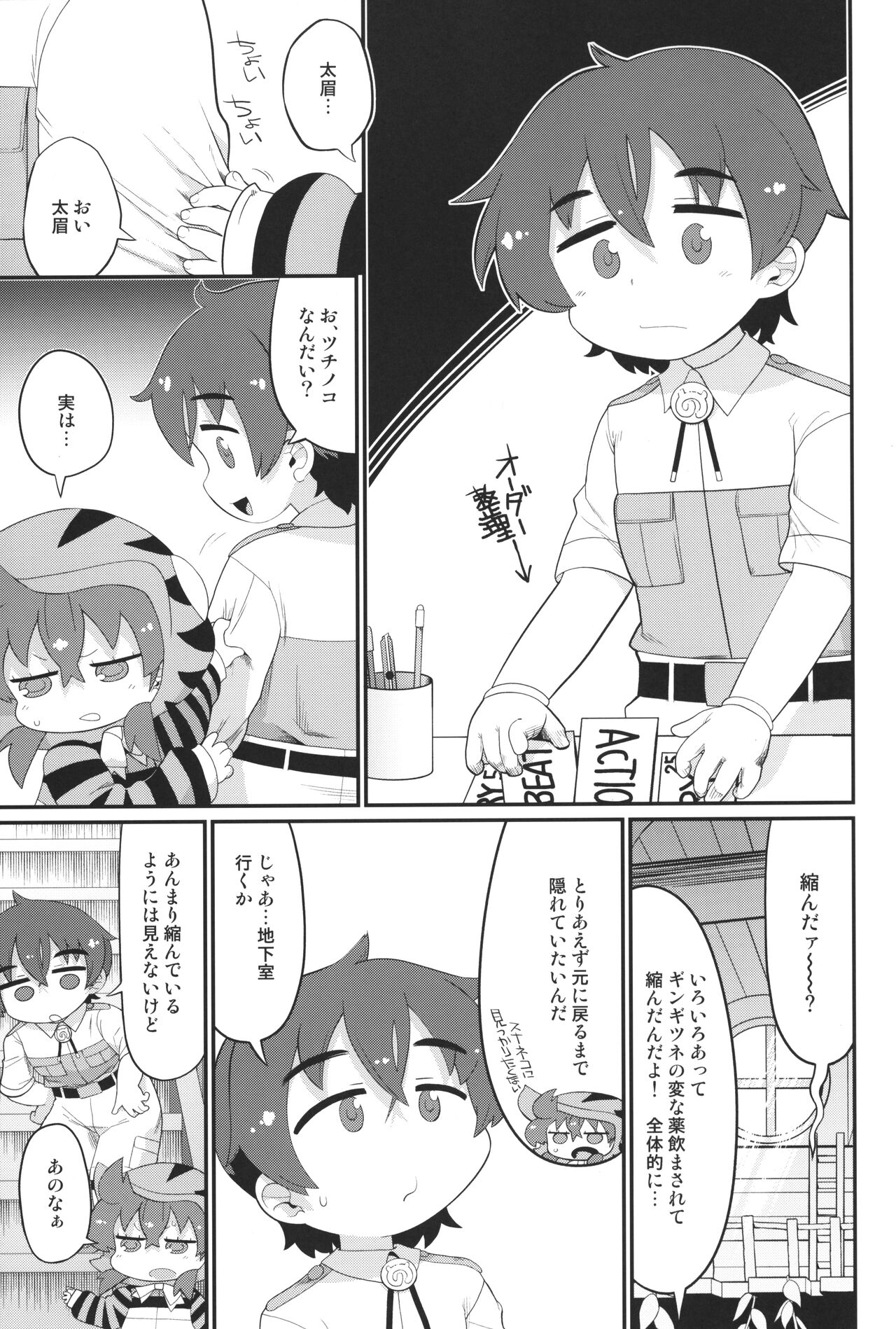 Tsuchinoko, Zentai-teki ni Chotto Chijindeshimau page 2 full