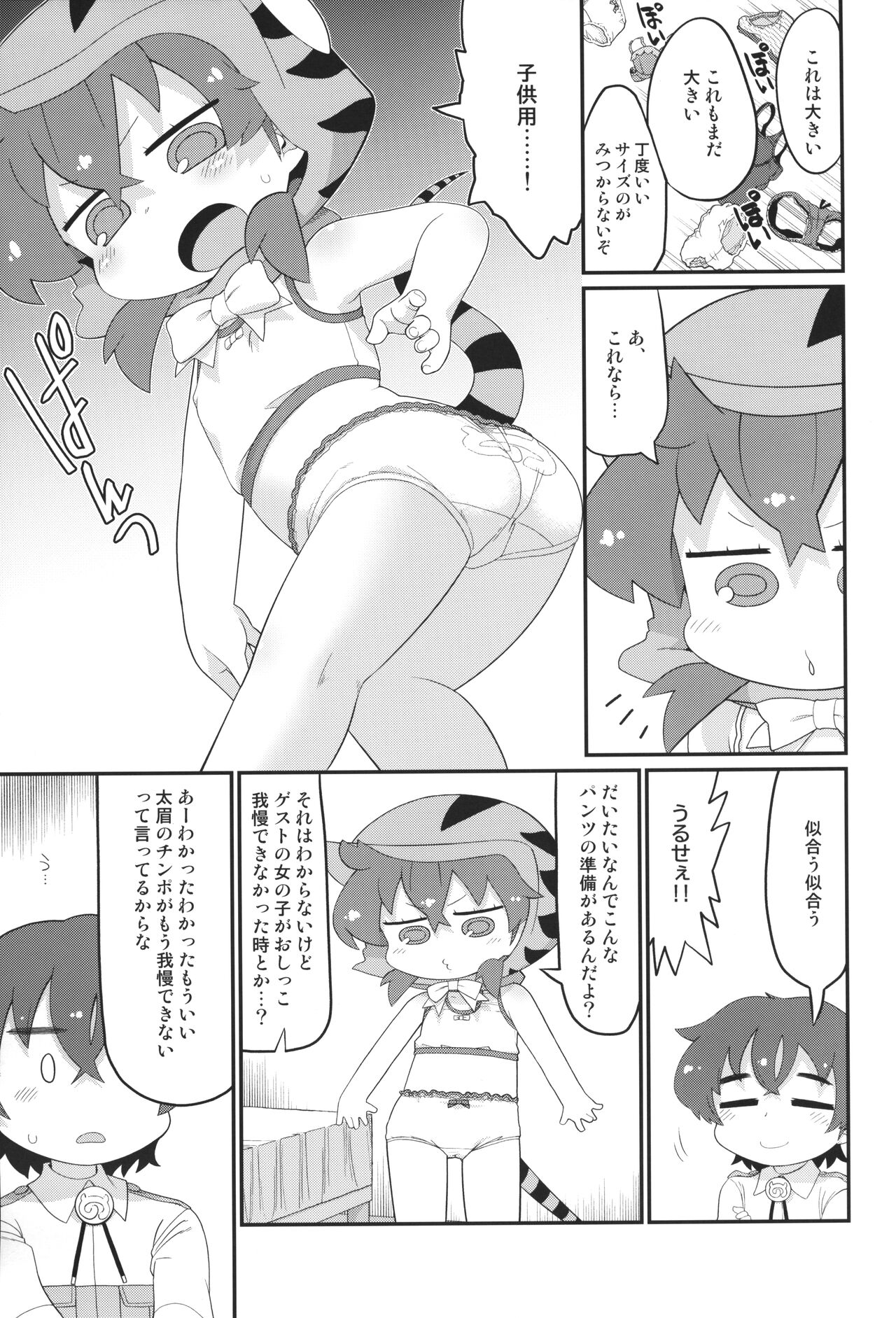 Tsuchinoko, Zentai-teki ni Chotto Chijindeshimau page 4 full