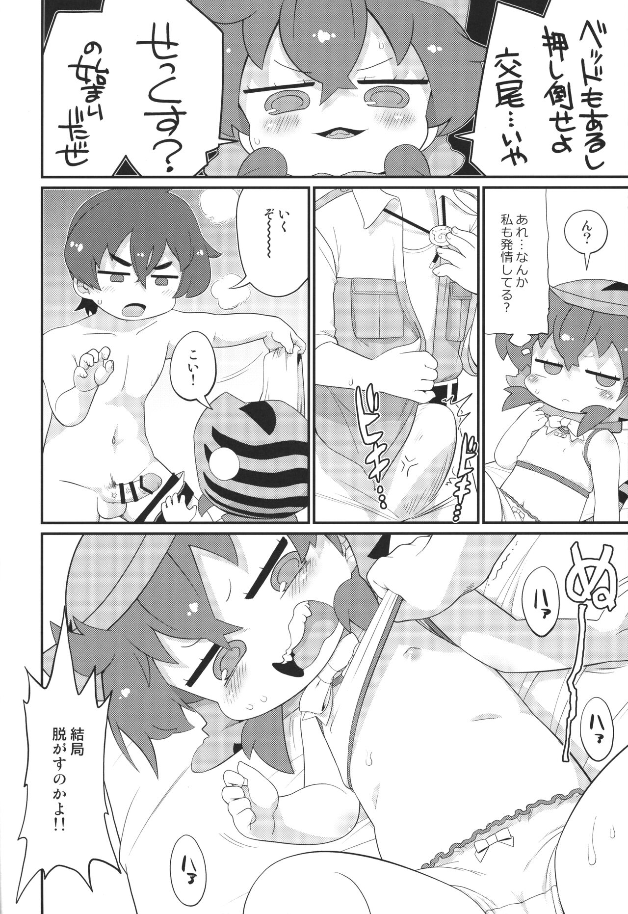 Tsuchinoko, Zentai-teki ni Chotto Chijindeshimau page 5 full