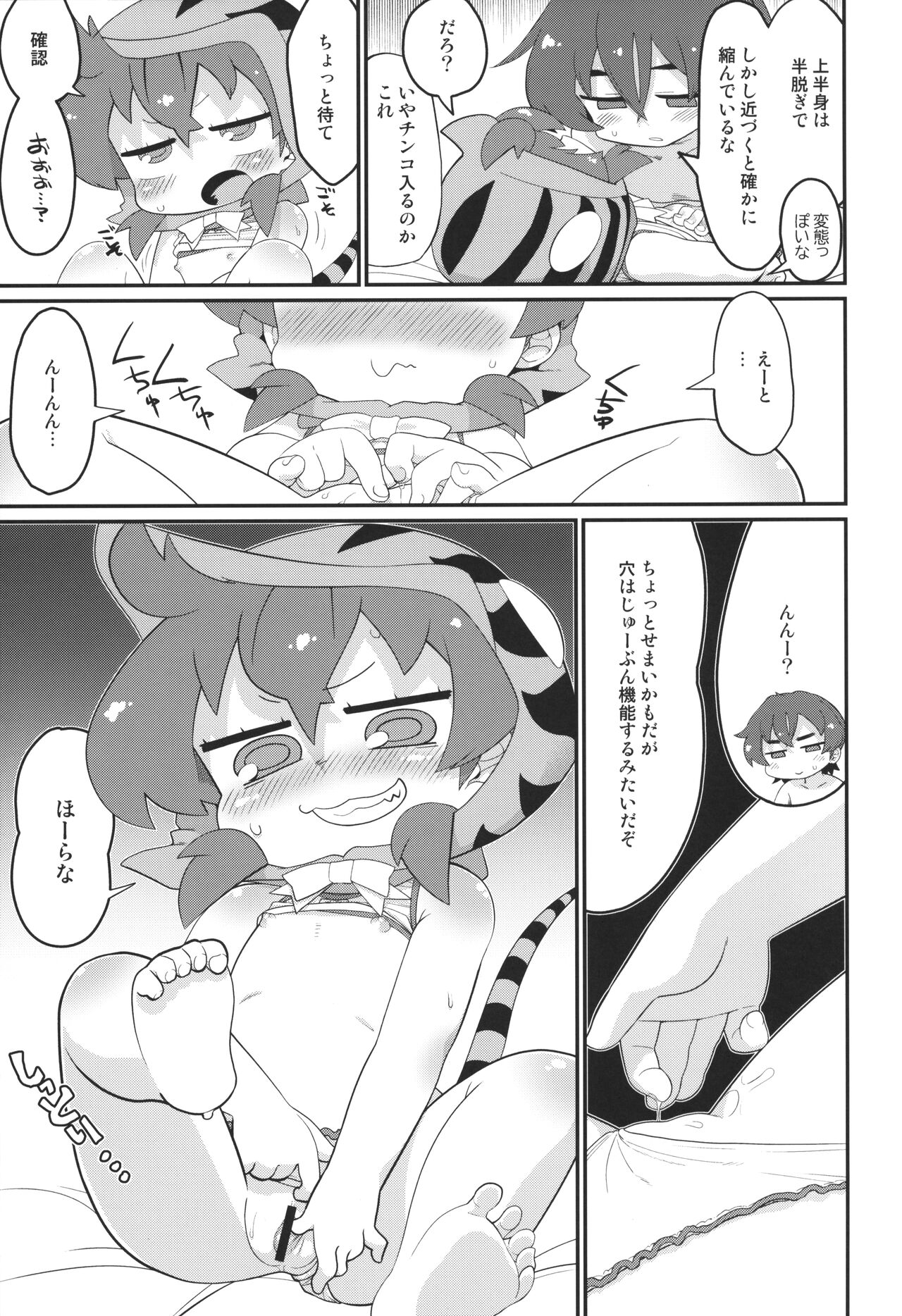 Tsuchinoko, Zentai-teki ni Chotto Chijindeshimau page 6 full