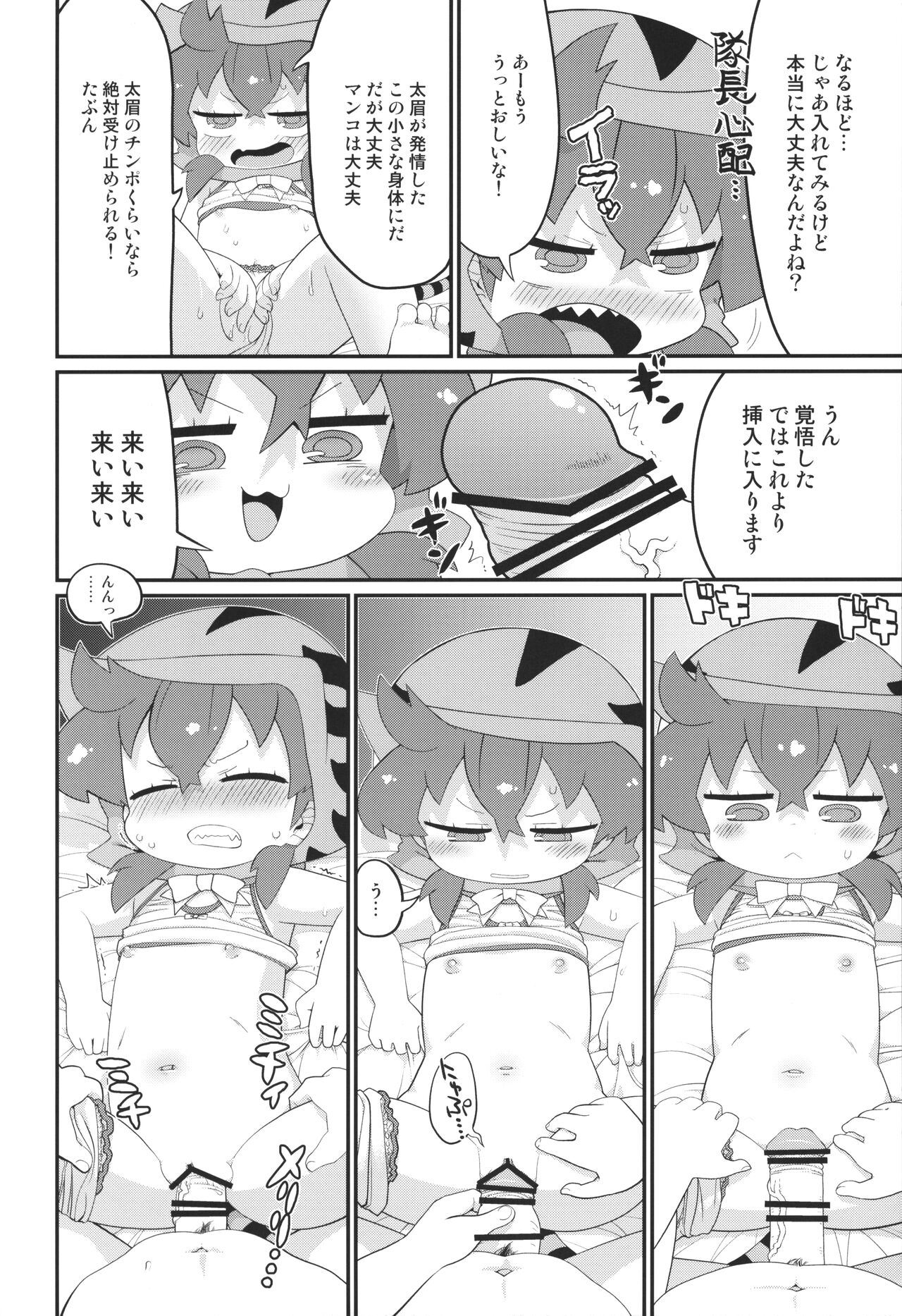 Tsuchinoko, Zentai-teki ni Chotto Chijindeshimau page 7 full