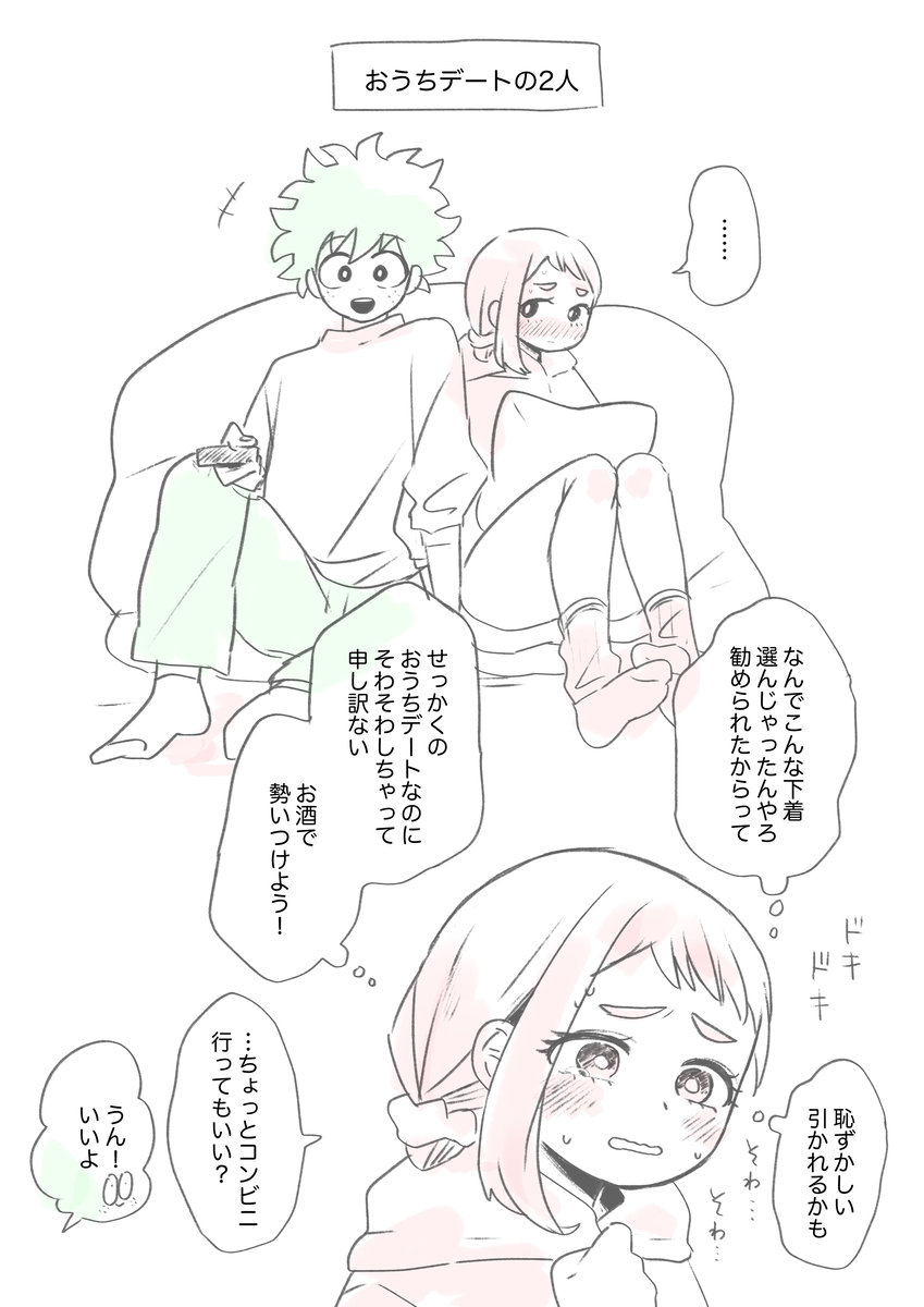 Kawaī shitagi o eranja tta hanashi page 2 full