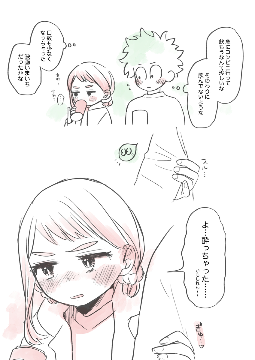 Kawaī shitagi o eranja tta hanashi page 4 full