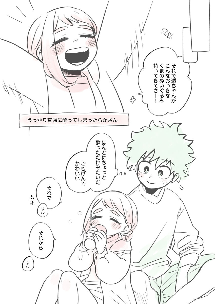 Kawaī shitagi o eranja tta hanashi page 6 full