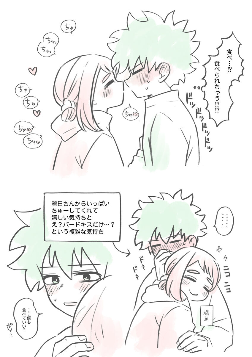 Kawaī shitagi o eranja tta hanashi page 8 full