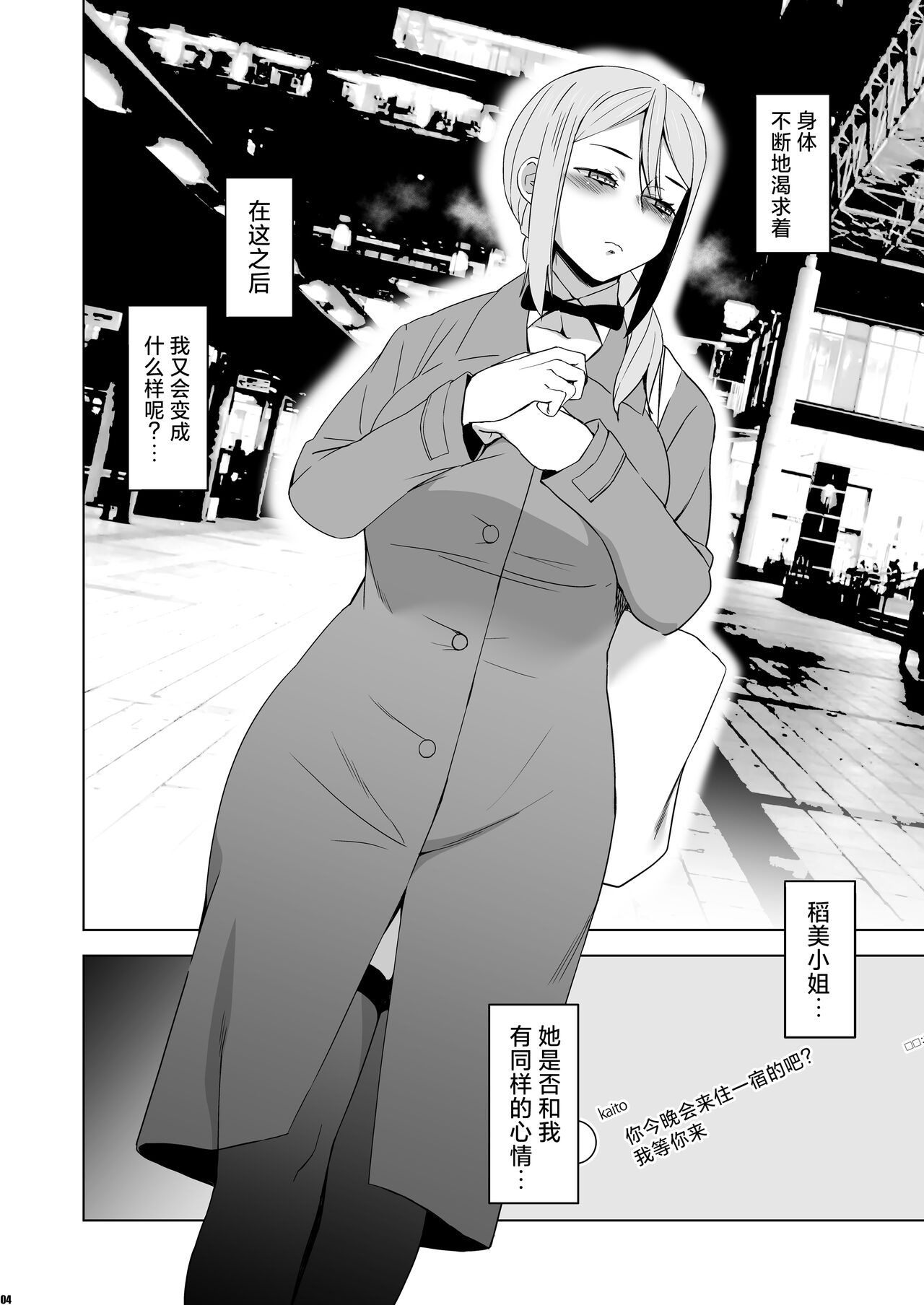 Kimi wa Yasashiku Netorareru Gaiden -Momota Nanoha- Vol.2 page 3 full