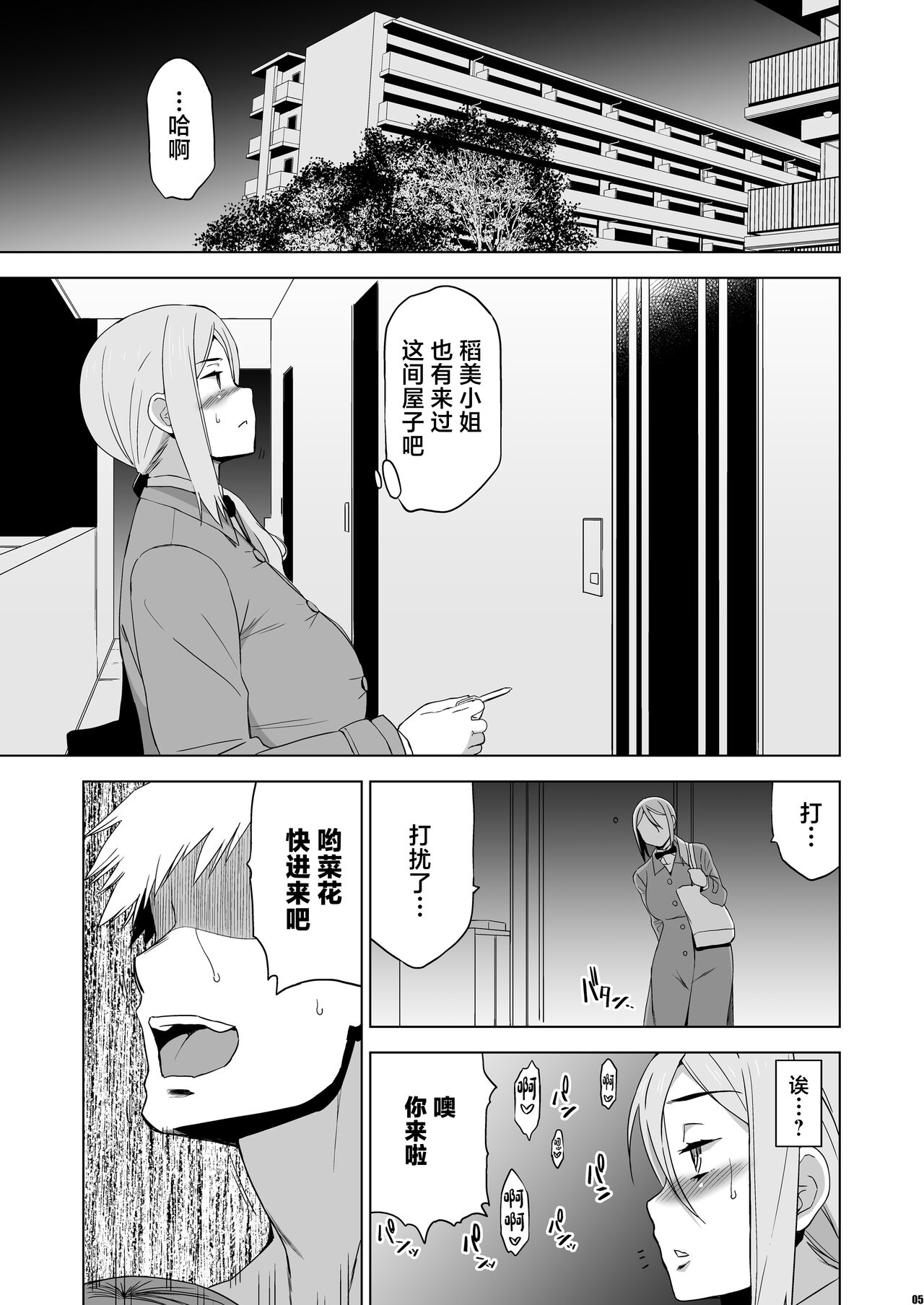 Kimi wa Yasashiku Netorareru Gaiden -Momota Nanoha- Vol.2 page 4 full
