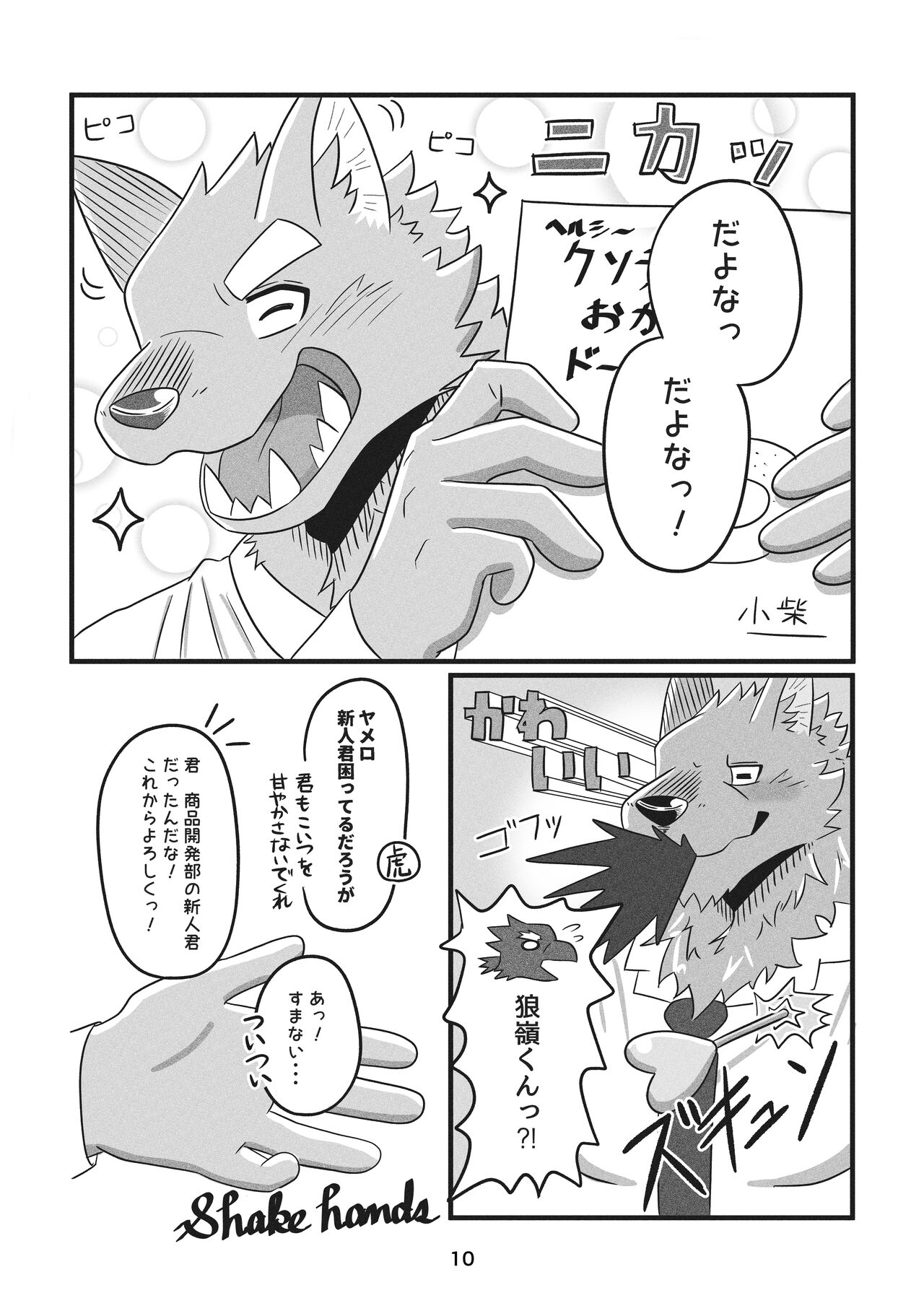 デカケモくんは片想い中！ page 10 full