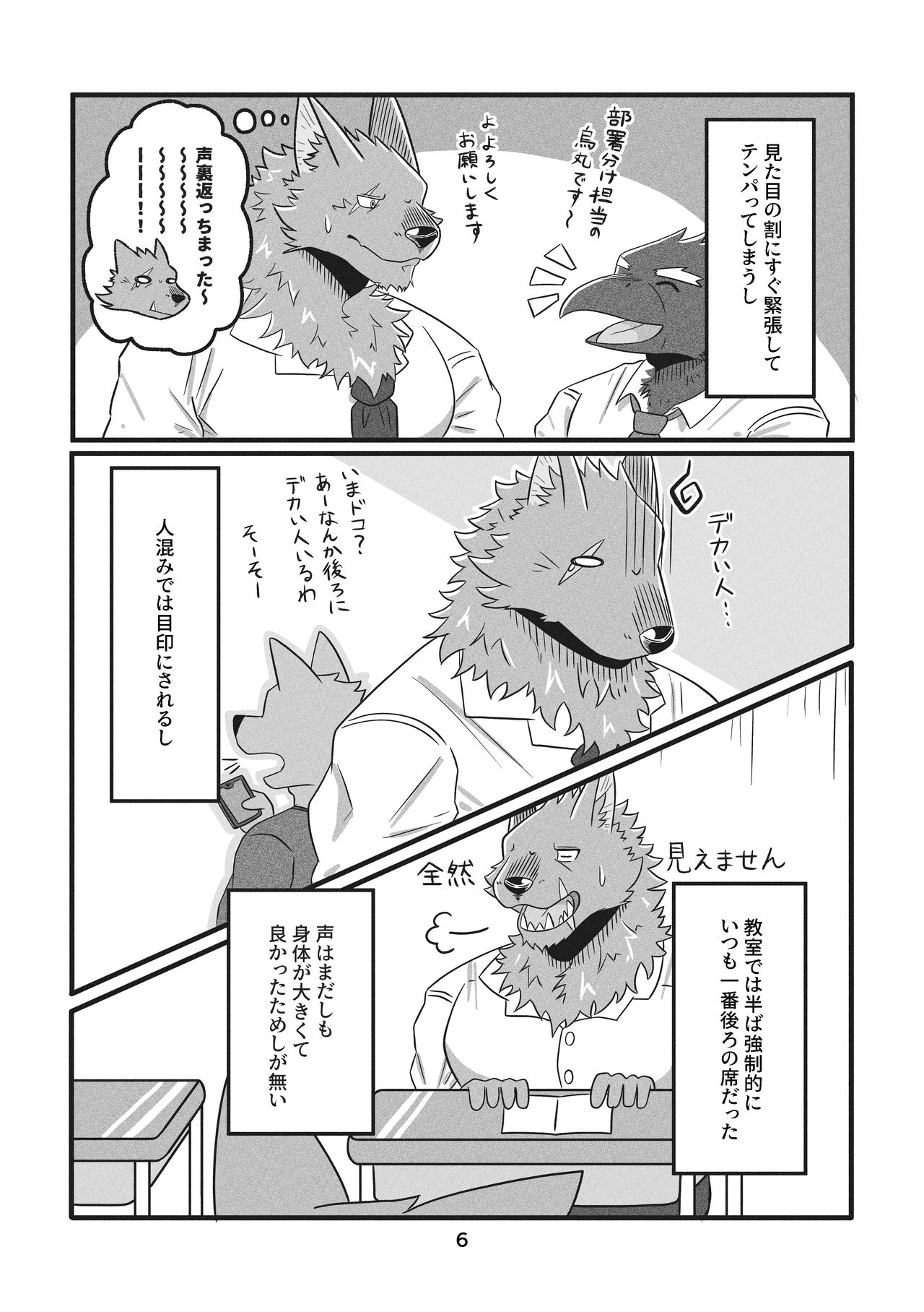 デカケモくんは片想い中！ page 6 full