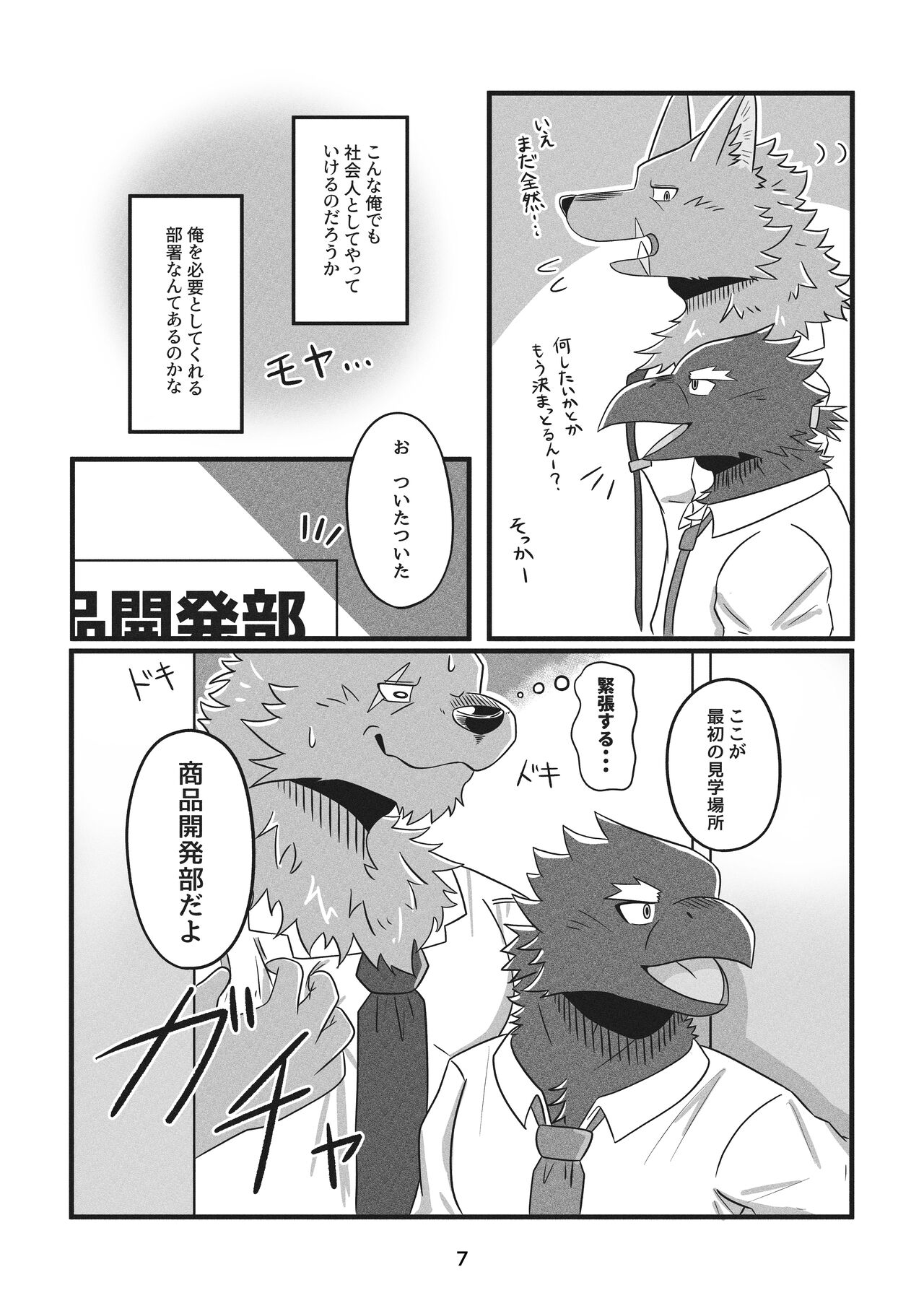 デカケモくんは片想い中！ page 7 full