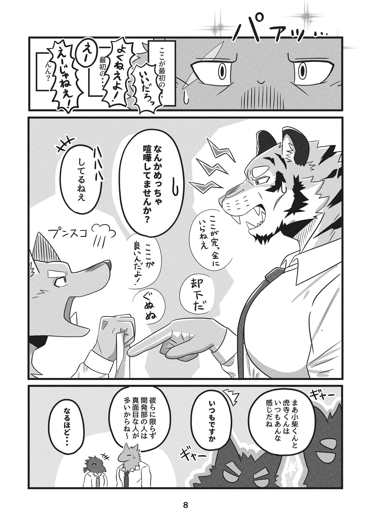 デカケモくんは片想い中！ page 8 full