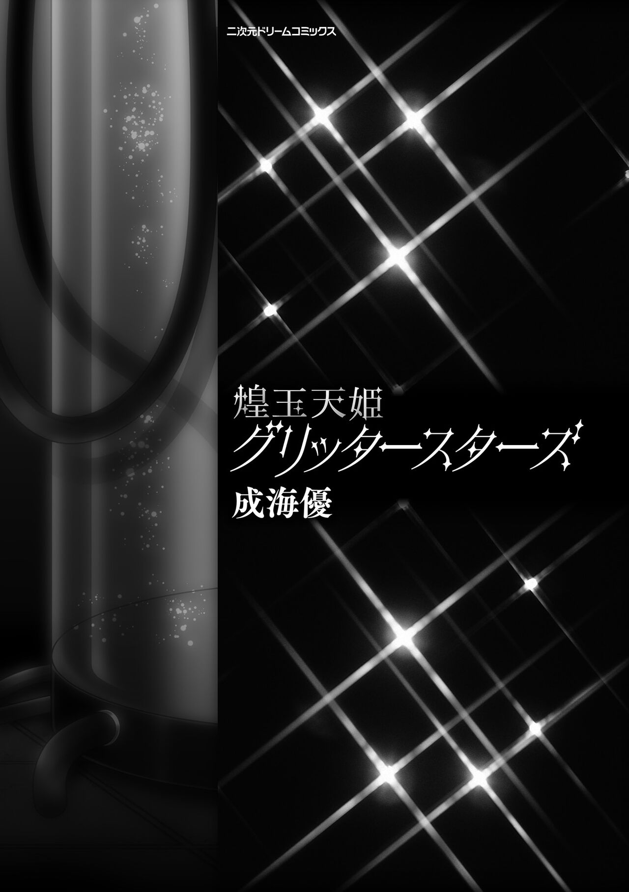 Kougyokutenki Glitter Stars page 5 full