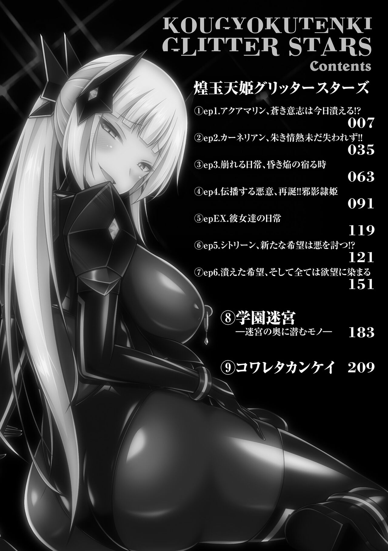 Kougyokutenki Glitter Stars page 6 full
