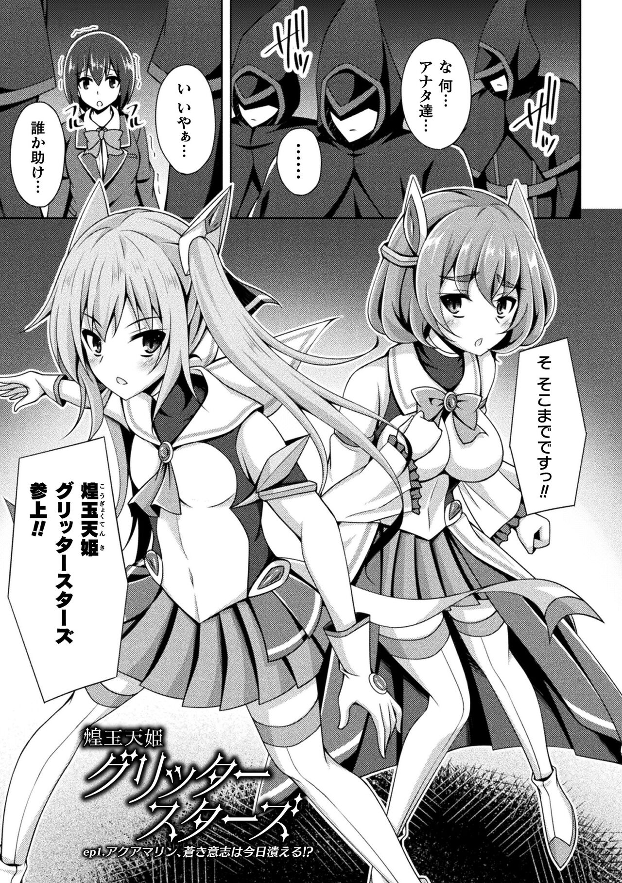 Kougyokutenki Glitter Stars page 7 full