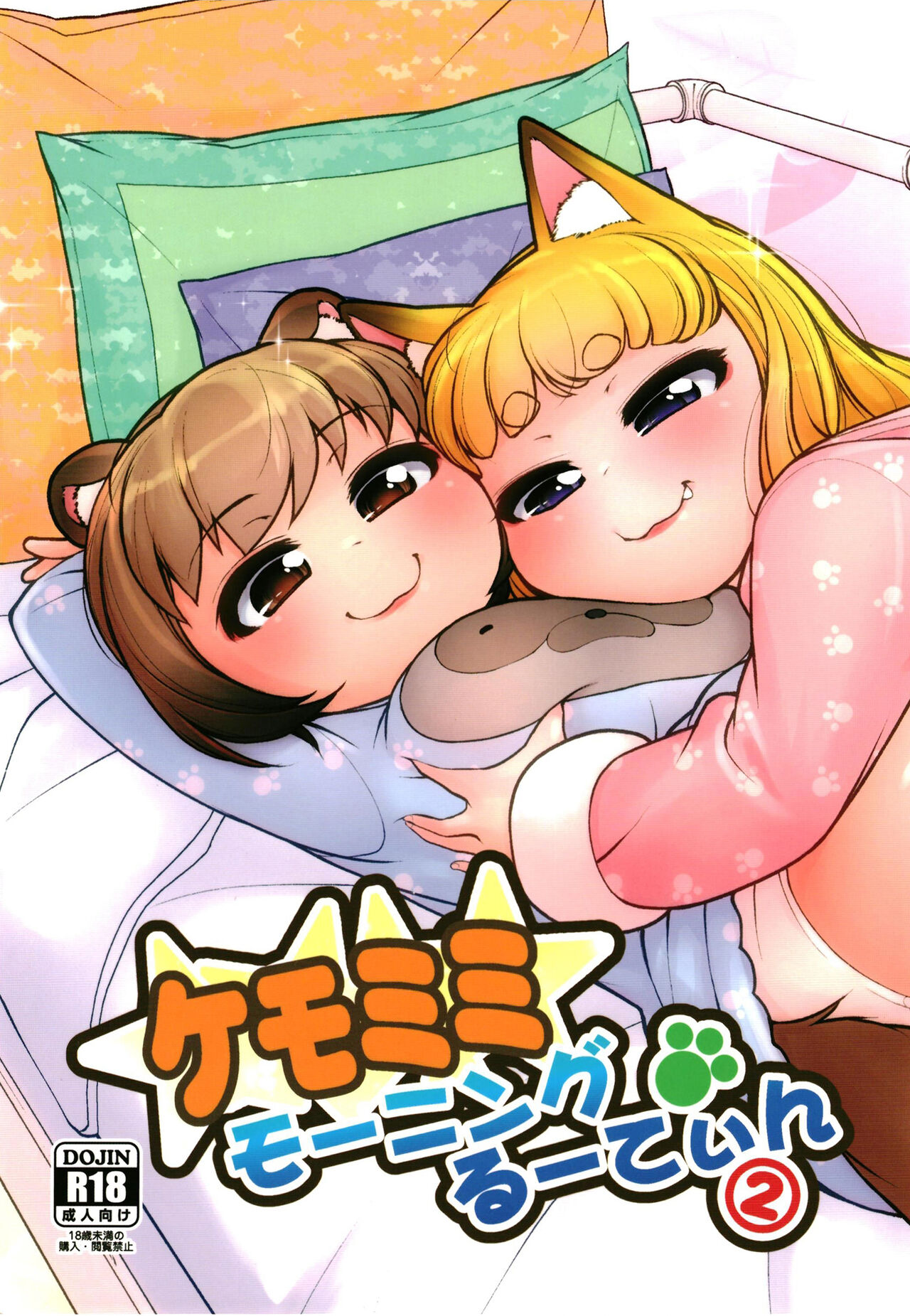 KemoMimi Morning Routine 2 page 1 full