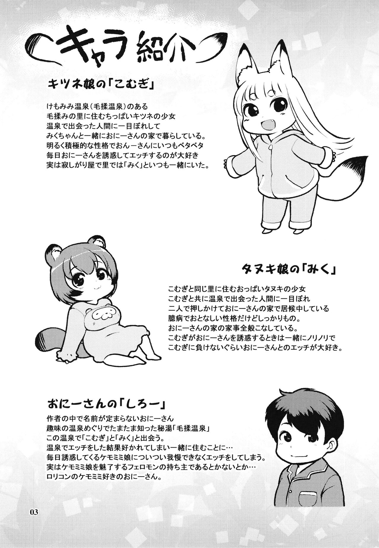 KemoMimi Morning Routine 2 page 2 full