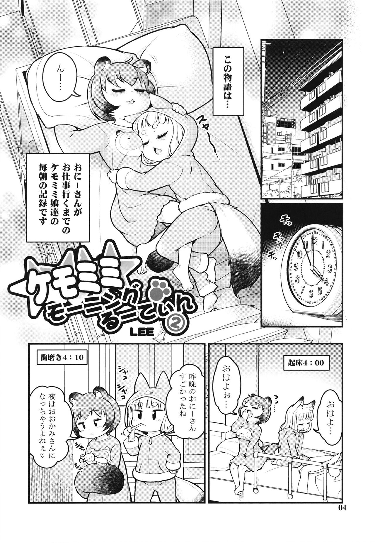 KemoMimi Morning Routine 2 page 3 full