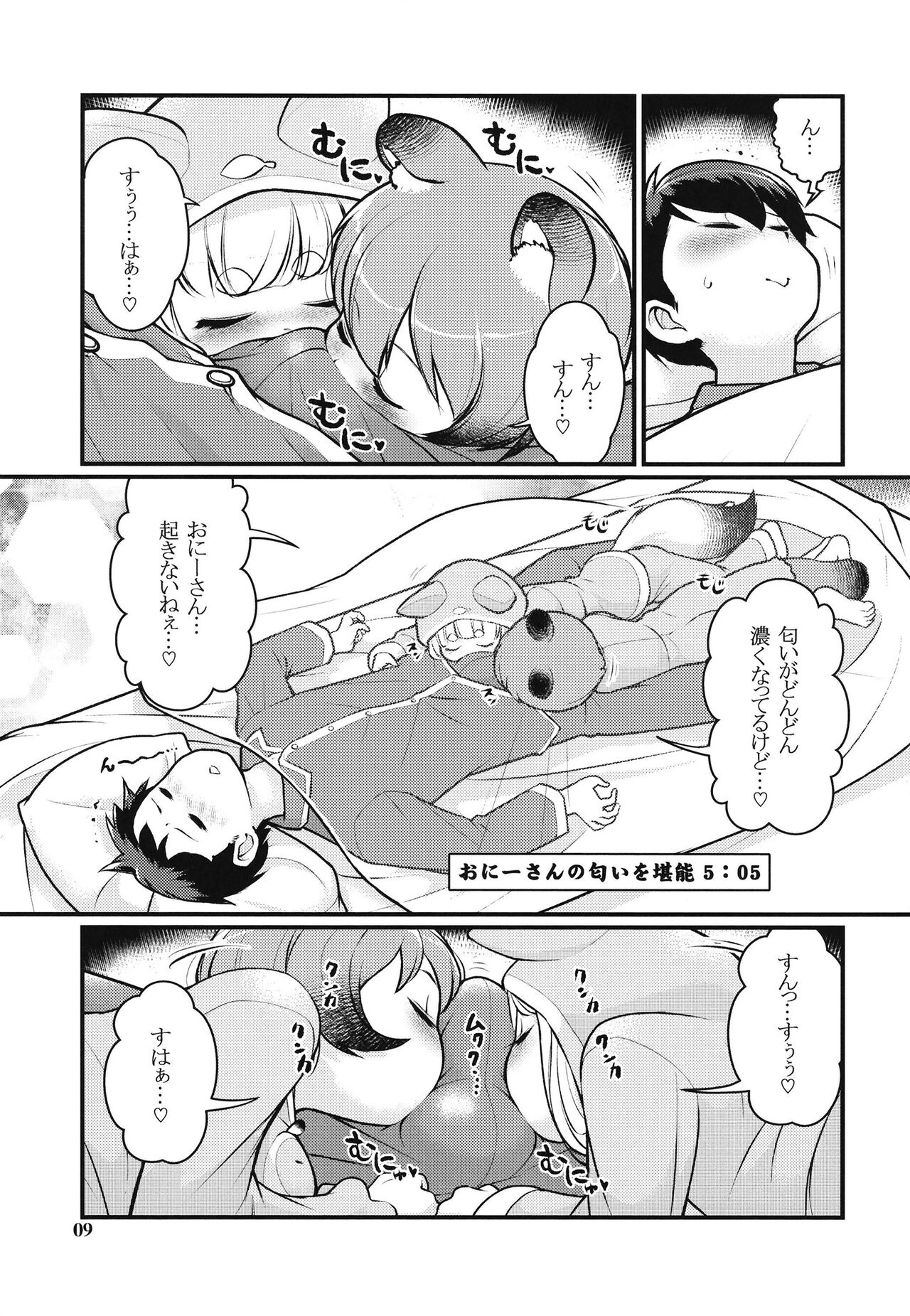 KemoMimi Morning Routine 2 page 8 full