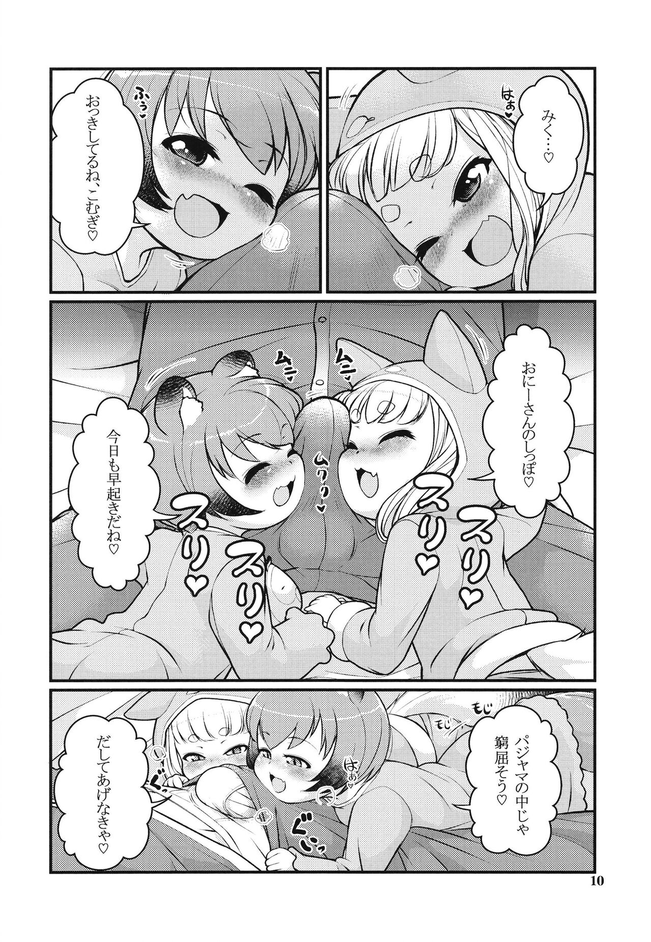 KemoMimi Morning Routine 2 page 9 full