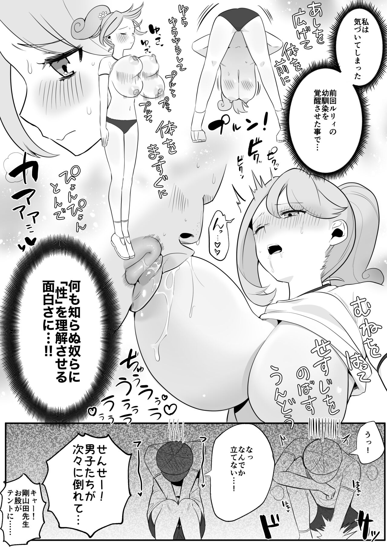 日曜朝アニメ世界に転生〜運動会開幕編〜 page 5 full