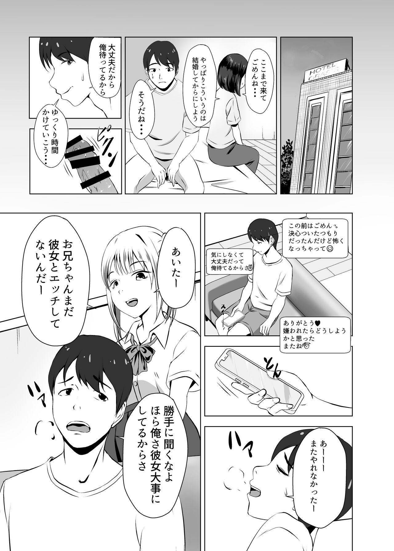 Boku ni wa Kanojo ga Iru no ni Imouto no Tomodachi no Bitch na Yuuwaku ni Makete Shimaisou page 3 full