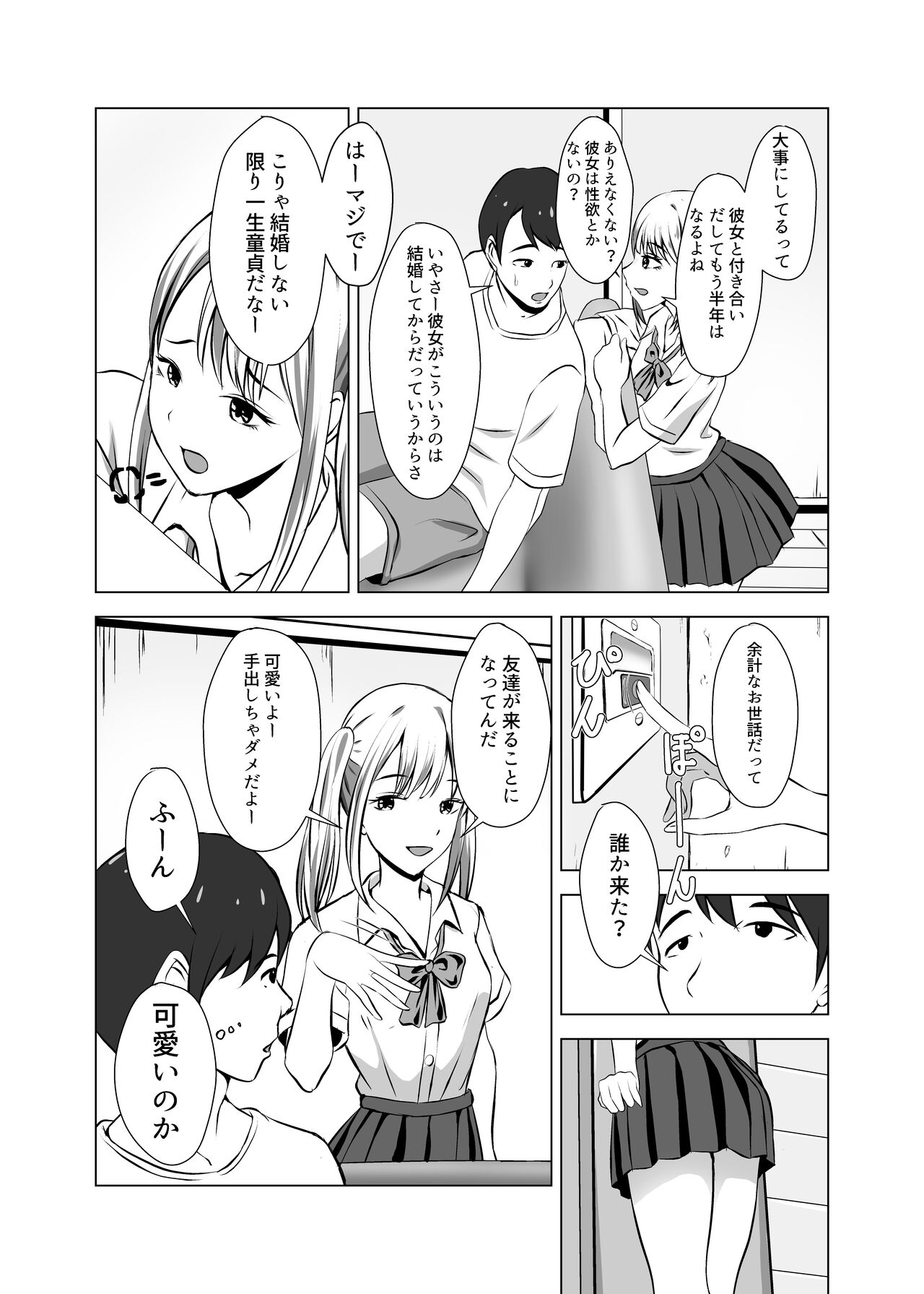 Boku ni wa Kanojo ga Iru no ni Imouto no Tomodachi no Bitch na Yuuwaku ni Makete Shimaisou page 4 full