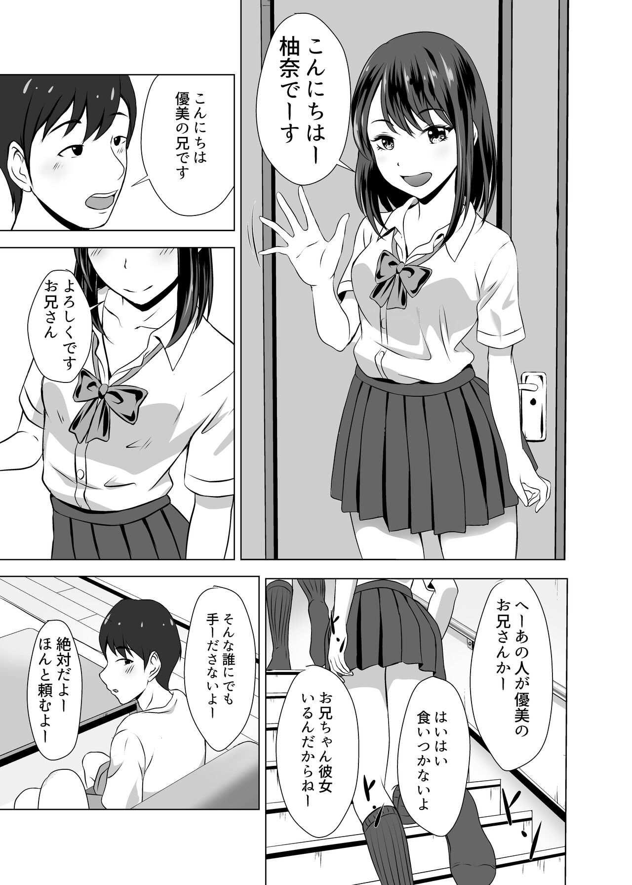 Boku ni wa Kanojo ga Iru no ni Imouto no Tomodachi no Bitch na Yuuwaku ni Makete Shimaisou page 5 full