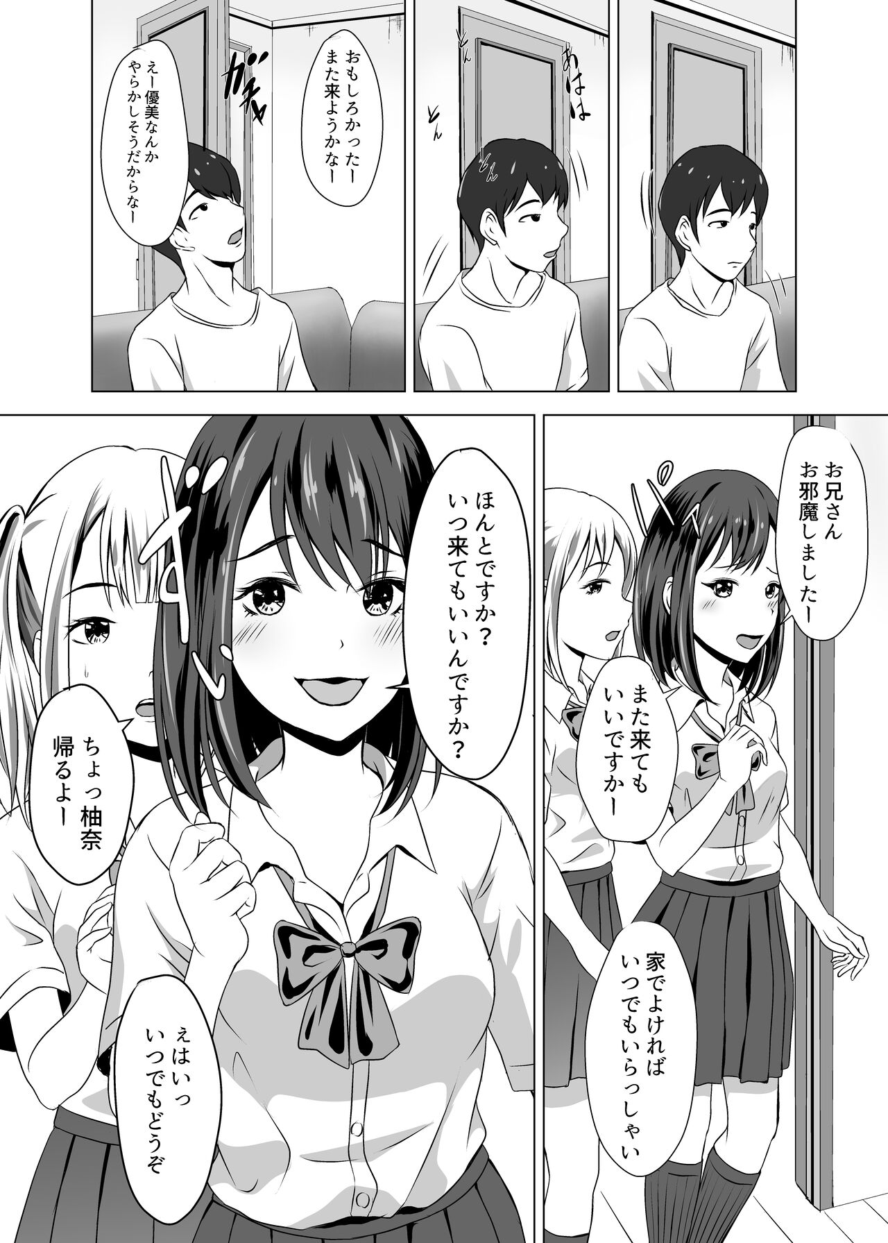 Boku ni wa Kanojo ga Iru no ni Imouto no Tomodachi no Bitch na Yuuwaku ni Makete Shimaisou page 6 full