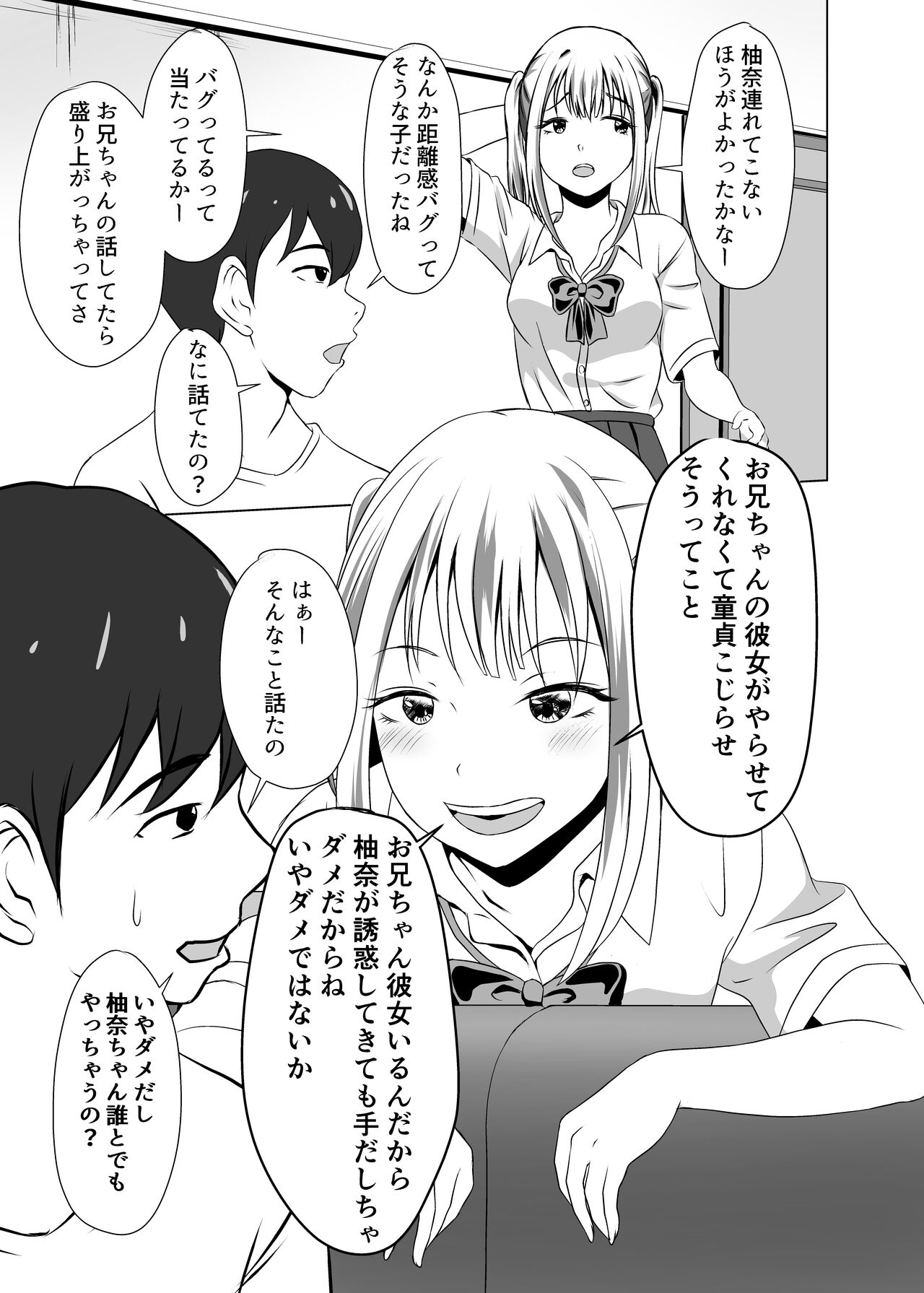 Boku ni wa Kanojo ga Iru no ni Imouto no Tomodachi no Bitch na Yuuwaku ni Makete Shimaisou page 7 full