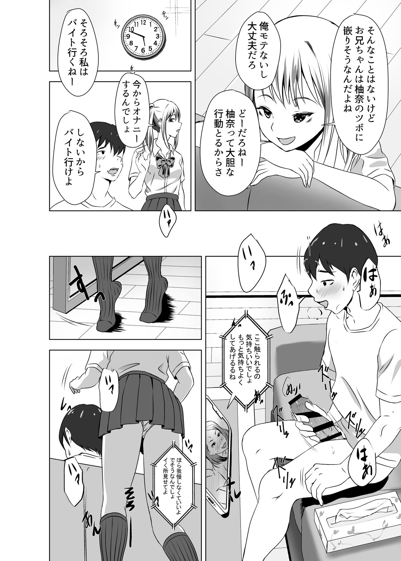 Boku ni wa Kanojo ga Iru no ni Imouto no Tomodachi no Bitch na Yuuwaku ni Makete Shimaisou page 8 full