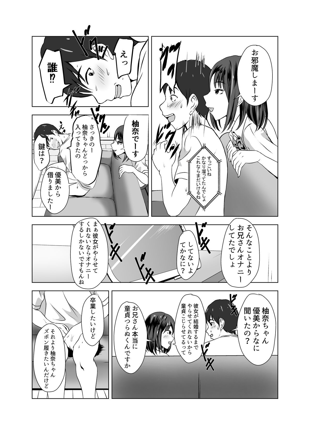Boku ni wa Kanojo ga Iru no ni Imouto no Tomodachi no Bitch na Yuuwaku ni Makete Shimaisou page 9 full