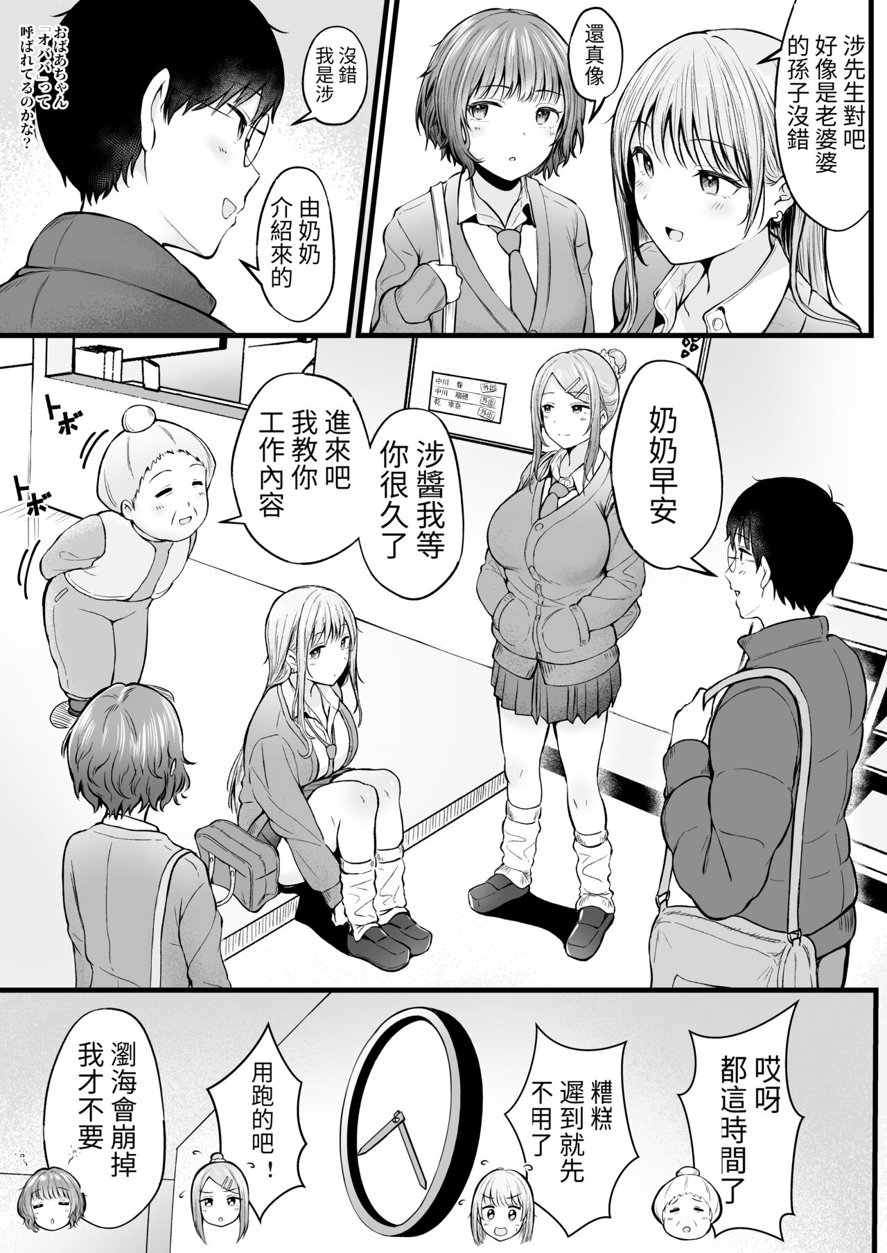 Joshiryou Kanrinin no Boku wa Gal Ryousei ni Furimawasarete masu page 5 full