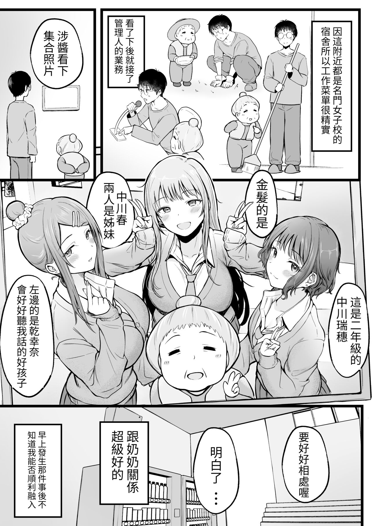 Joshiryou Kanrinin no Boku wa Gal Ryousei ni Furimawasarete masu page 7 full