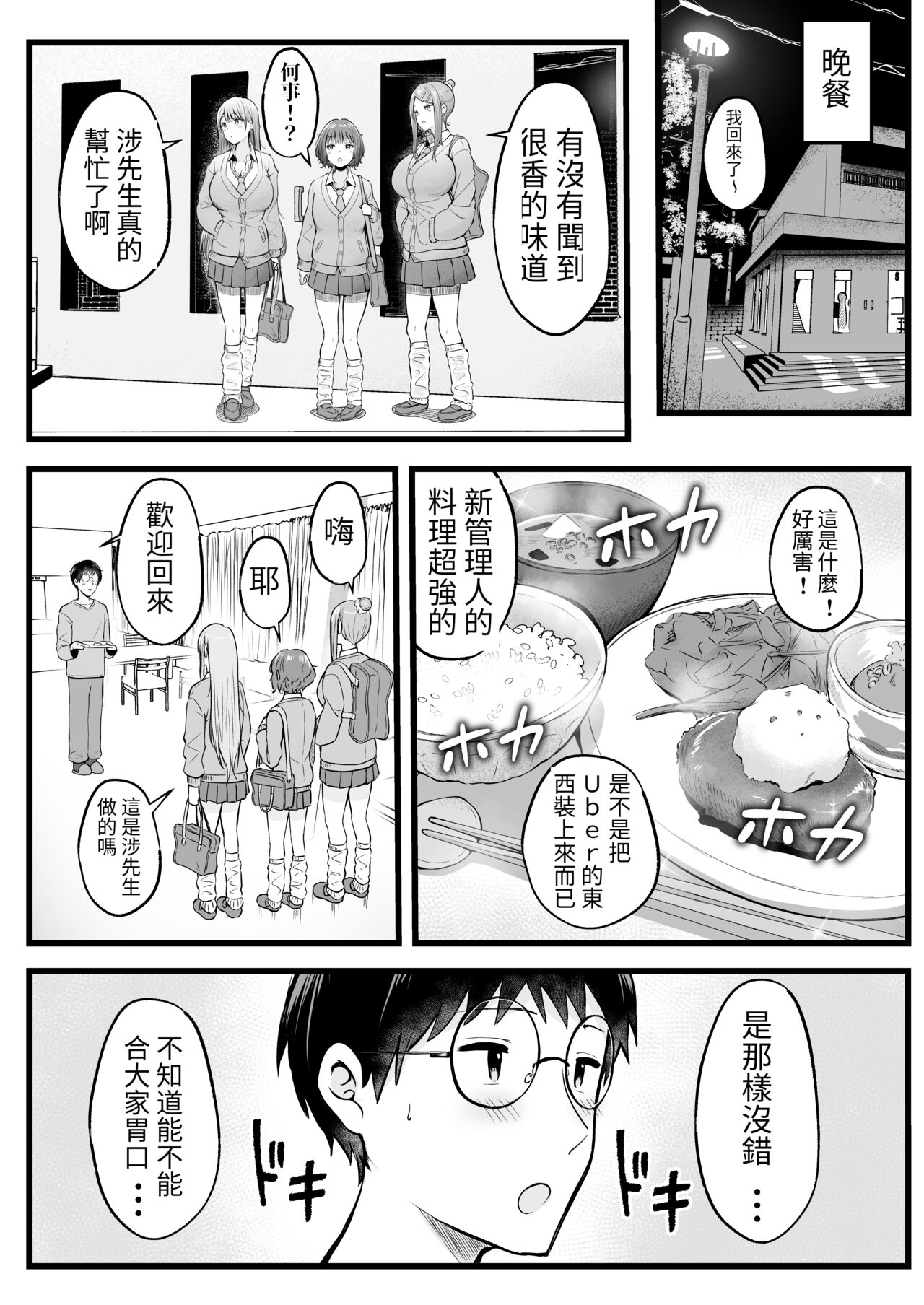 Joshiryou Kanrinin no Boku wa Gal Ryousei ni Furimawasarete masu page 8 full