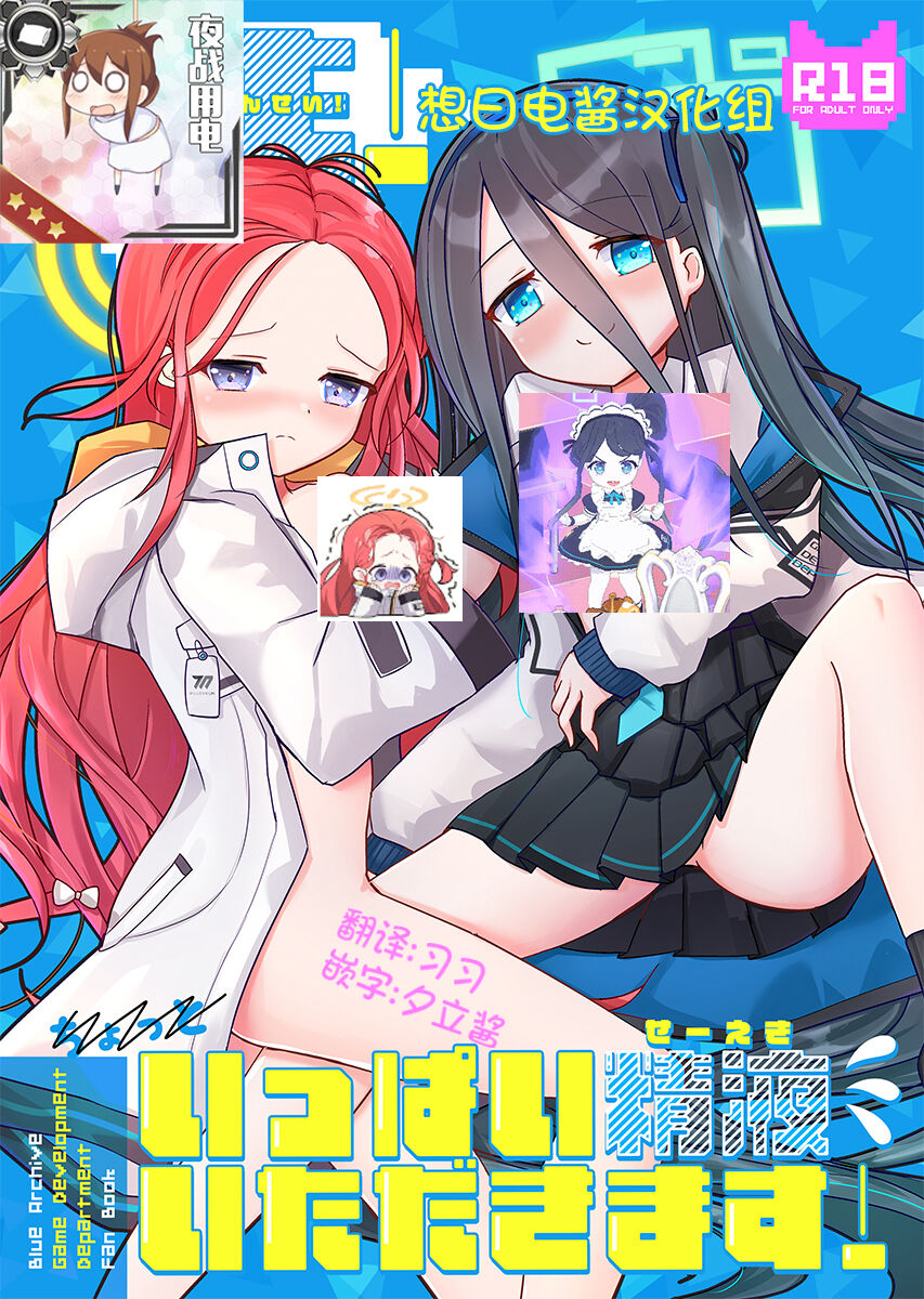 Sensei! Ippai Seieki Itadakimasu! page 1 full