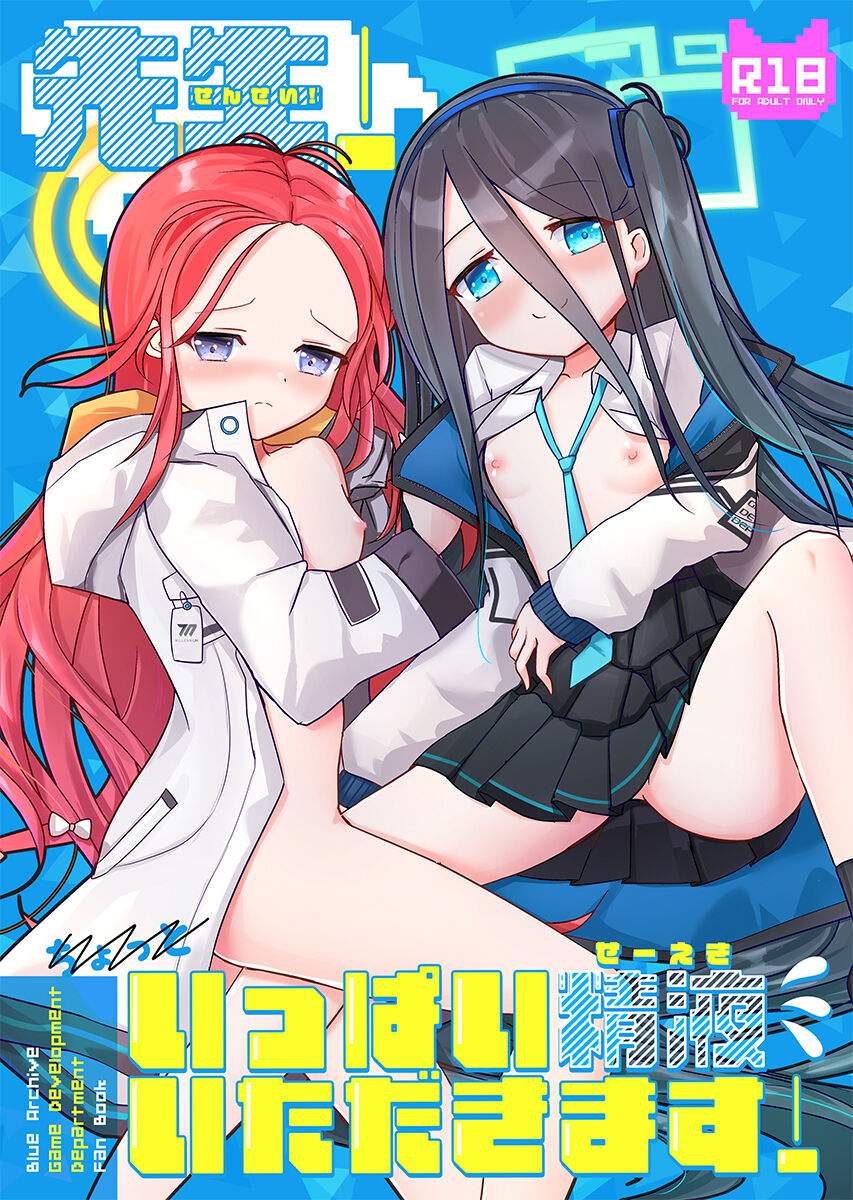 Sensei! Ippai Seieki Itadakimasu! page 2 full