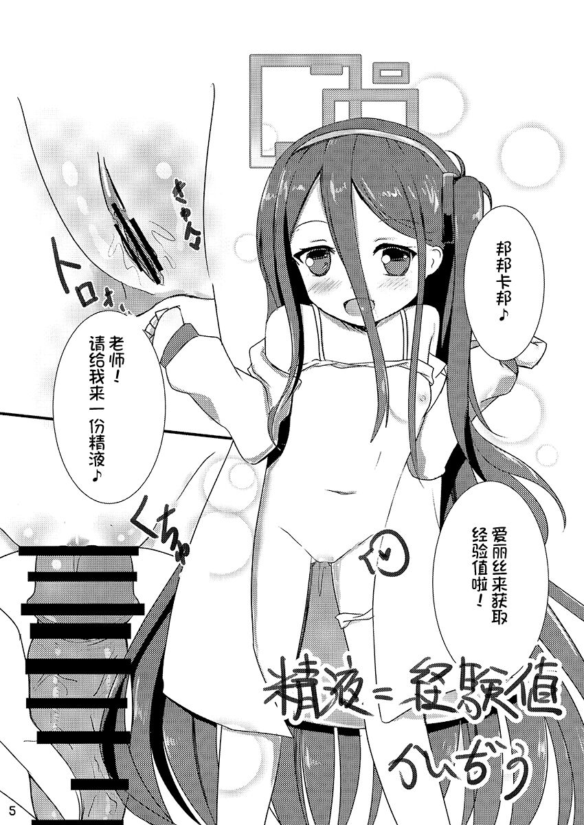 Sensei! Ippai Seieki Itadakimasu! page 5 full