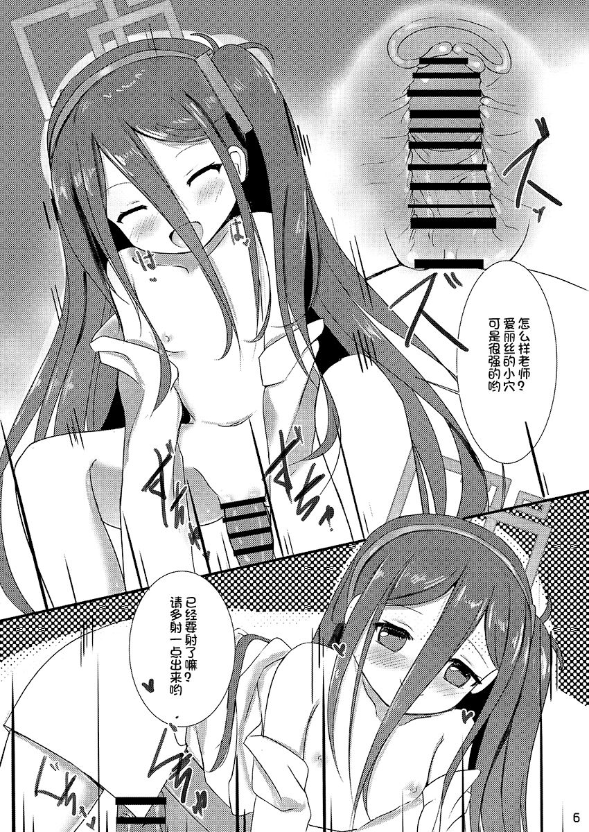 Sensei! Ippai Seieki Itadakimasu! page 6 full