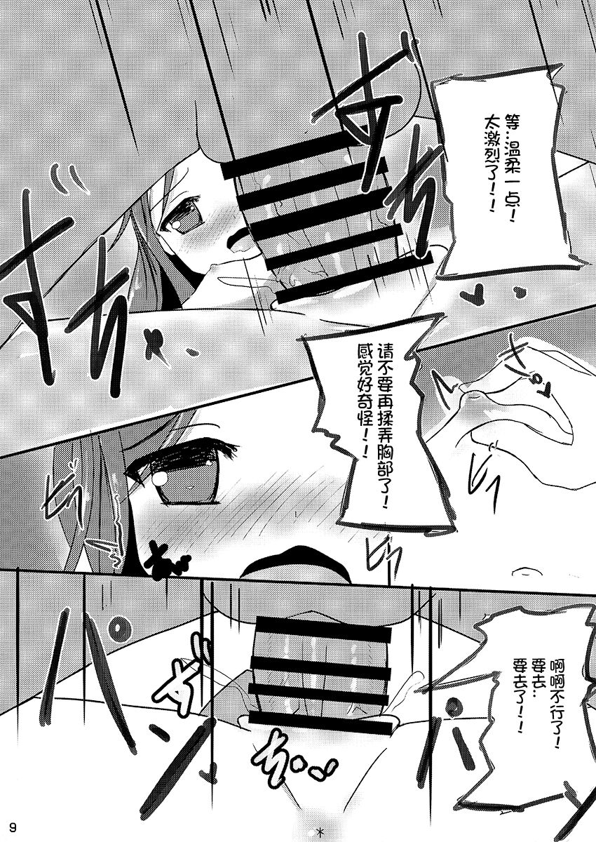 Sensei! Ippai Seieki Itadakimasu! page 9 full