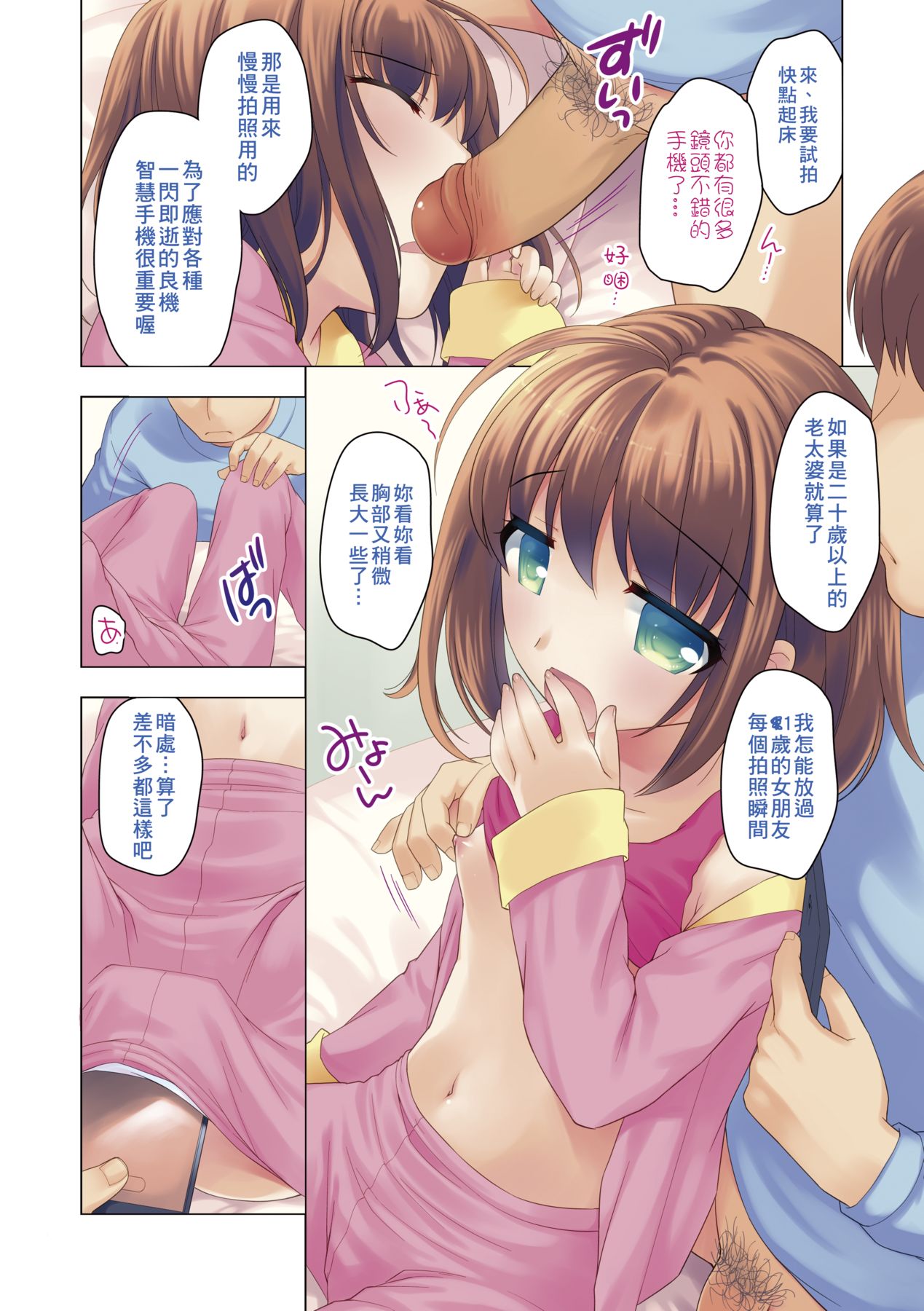 Loli Kuri Gohan page 7 full