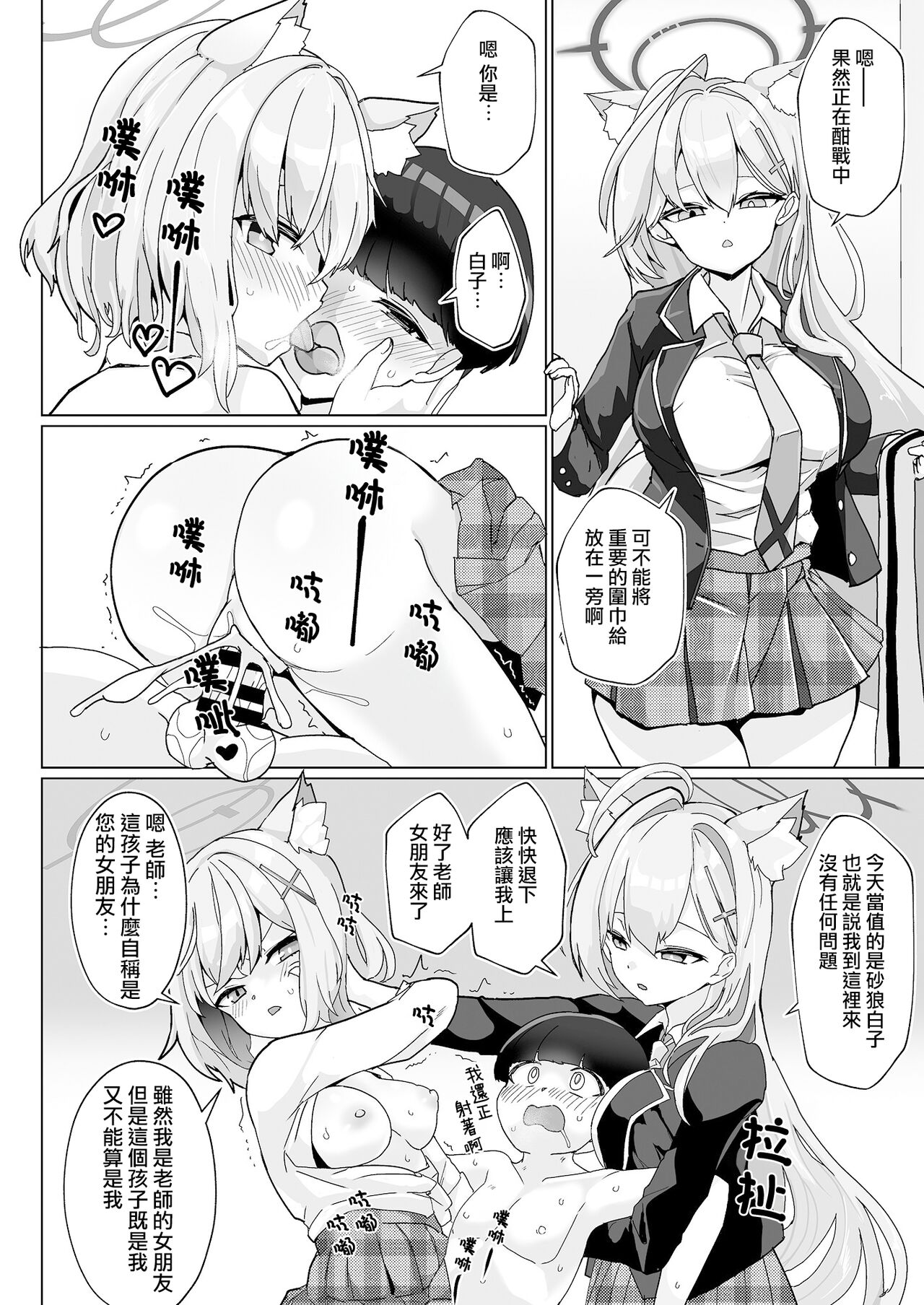 N, Sensei, Watashi-tachi to Aka-chan o Tsukurubeki - Nn, Sensei, should get us pregnant page 10 full